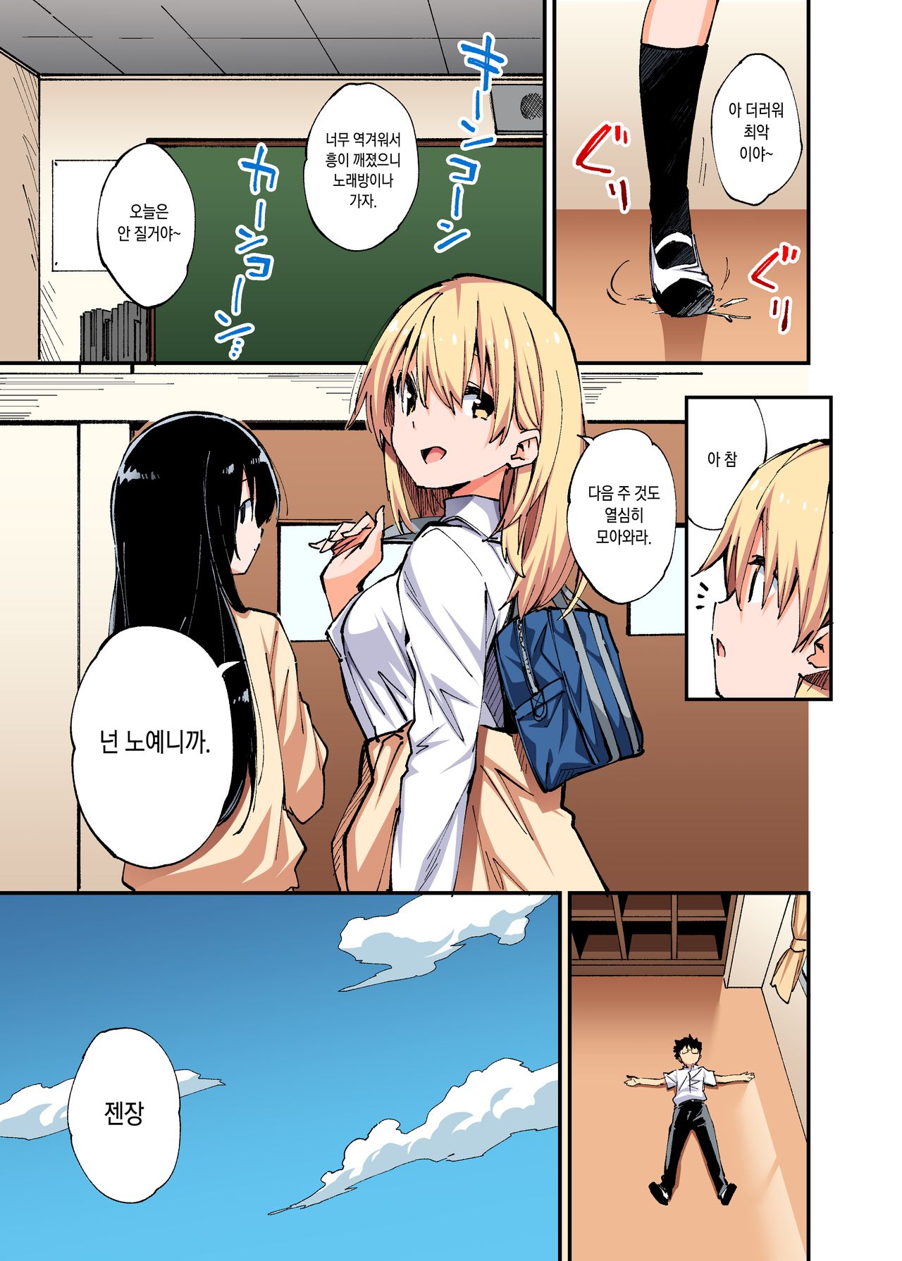 Saimin Nouryoku de Midara na Pakohame Seikatsu ~Hatsujou Shita Ijimekko to Onedari SEX~ | 최면능력으로 음란한 섹스섹스 생활 ~발정난 못된 여자애랑 조르기SEX~ page 6 full