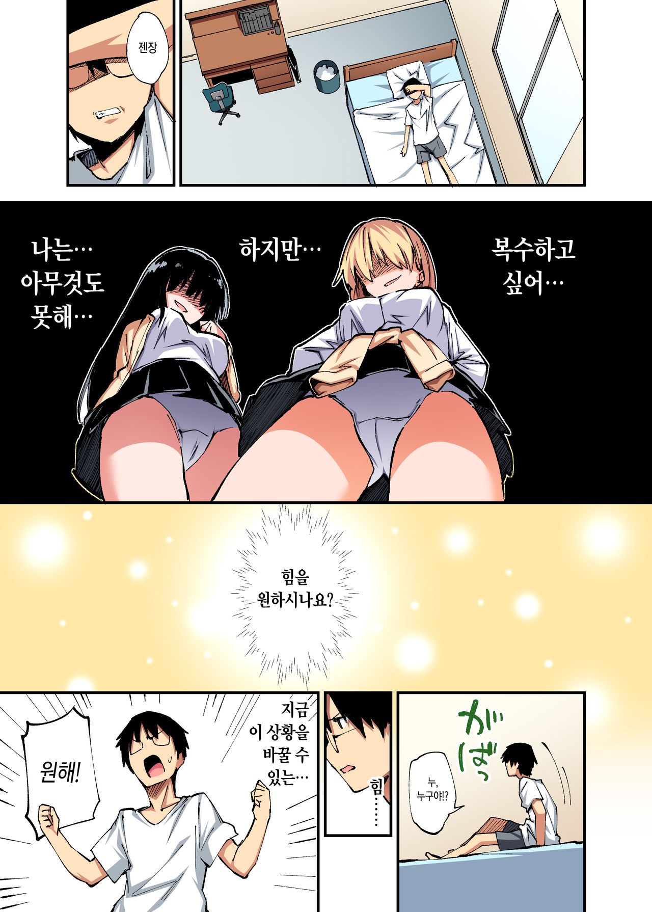 Saimin Nouryoku de Midara na Pakohame Seikatsu ~Hatsujou Shita Ijimekko to Onedari SEX~ | 최면능력으로 음란한 섹스섹스 생활 ~발정난 못된 여자애랑 조르기SEX~ page 8 full