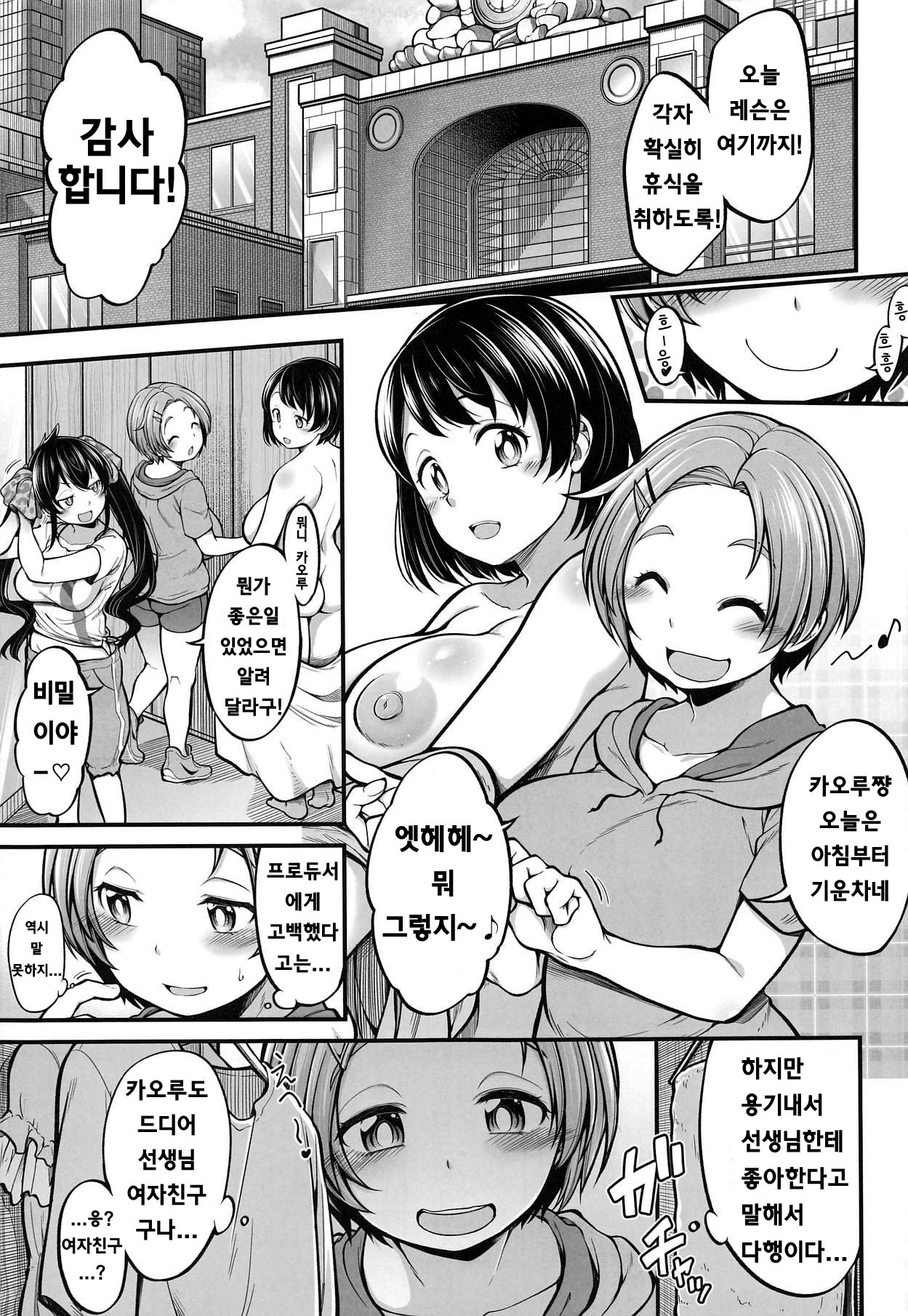 Ryuzaki Kaoru  Plus  | 류자키 카오루  플러스 page 4 full
