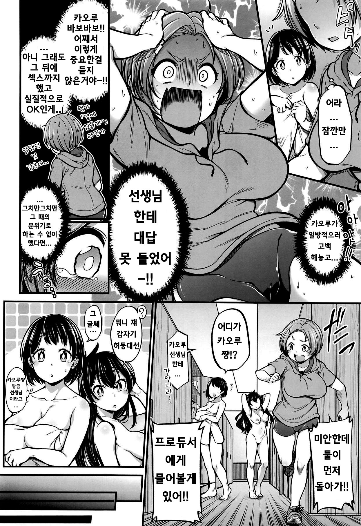 Ryuzaki Kaoru  Plus  | 류자키 카오루  플러스 page 5 full