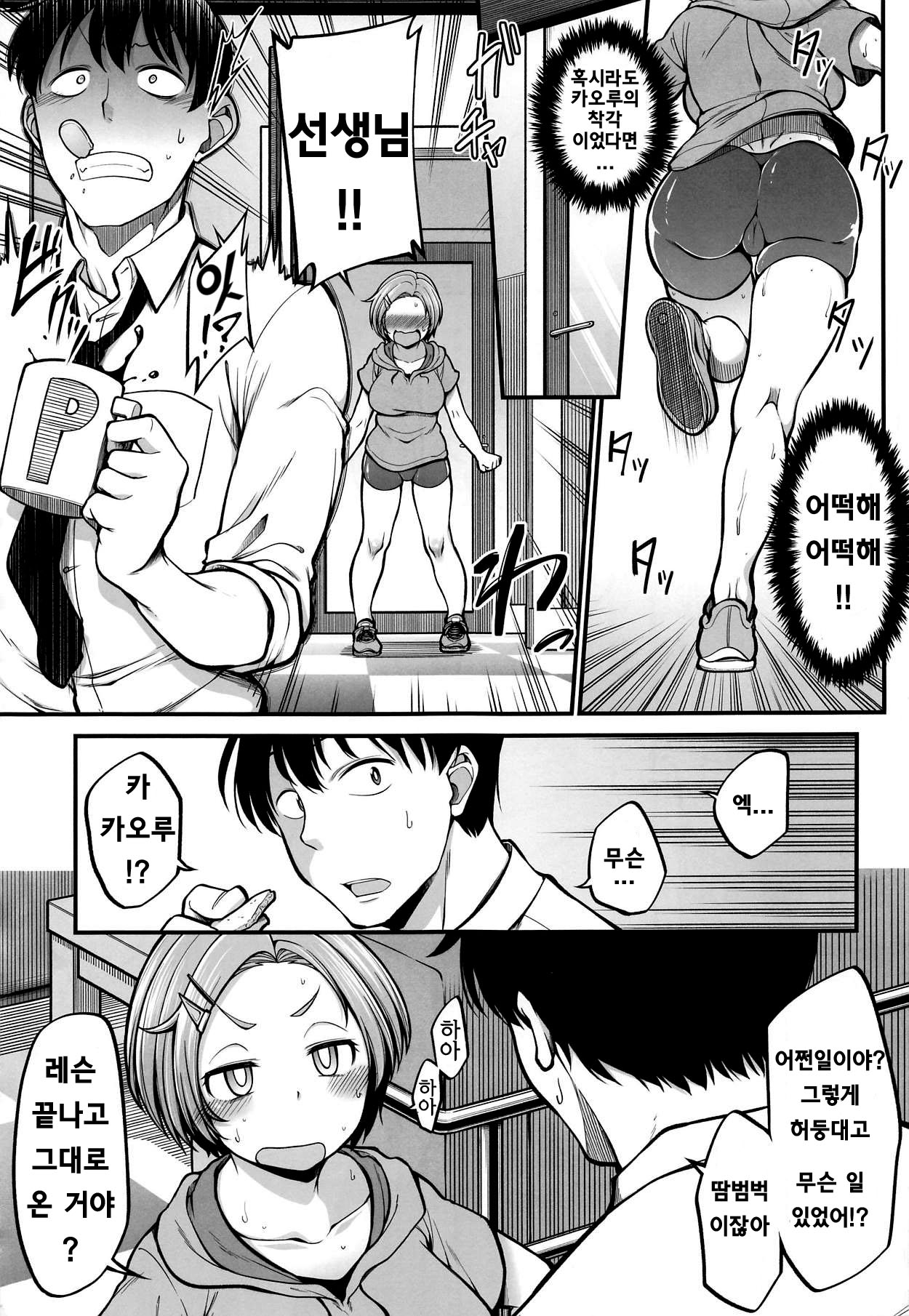 Ryuzaki Kaoru  Plus  | 류자키 카오루  플러스 page 6 full