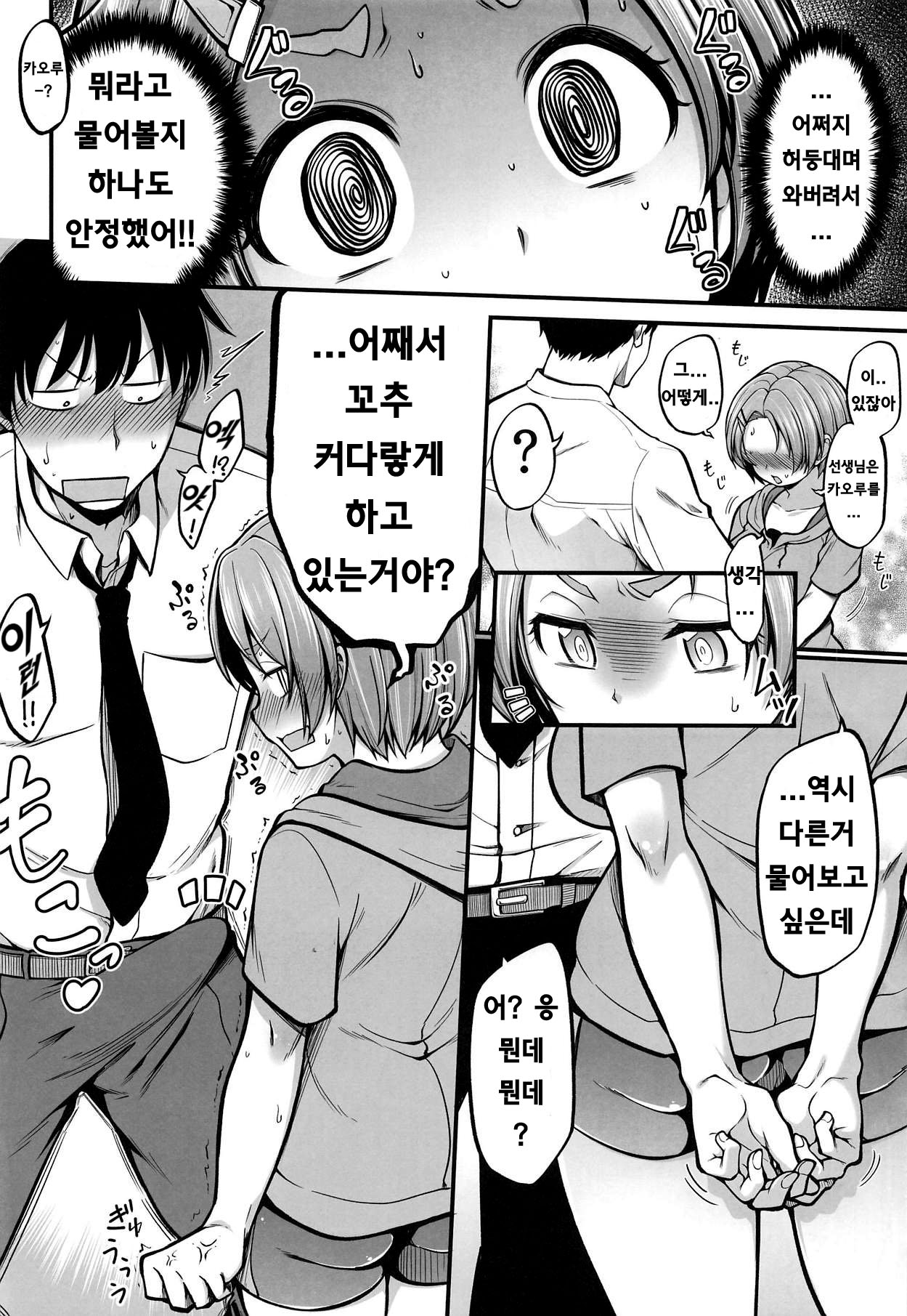Ryuzaki Kaoru  Plus  | 류자키 카오루  플러스 page 7 full