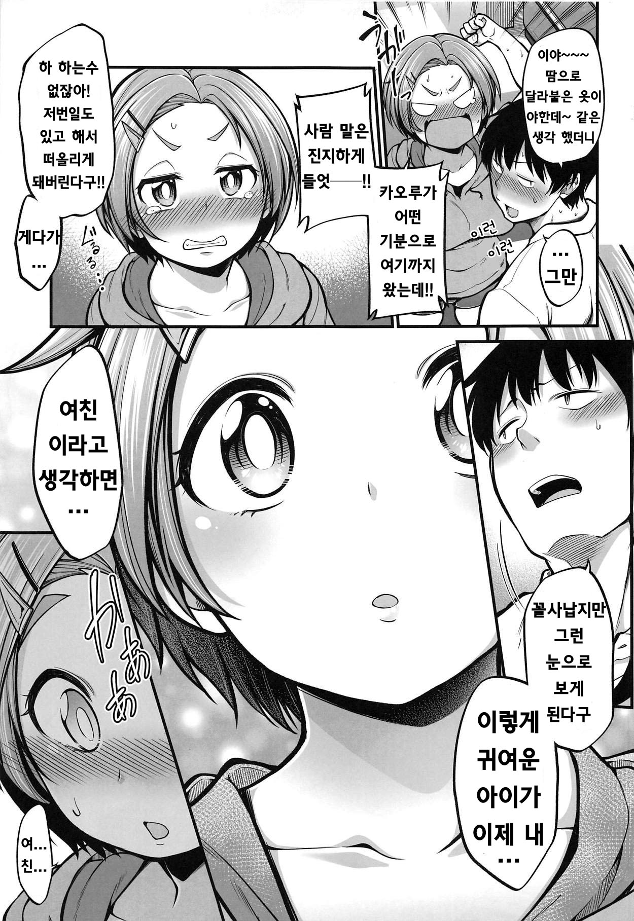 Ryuzaki Kaoru  Plus  | 류자키 카오루  플러스 page 8 full