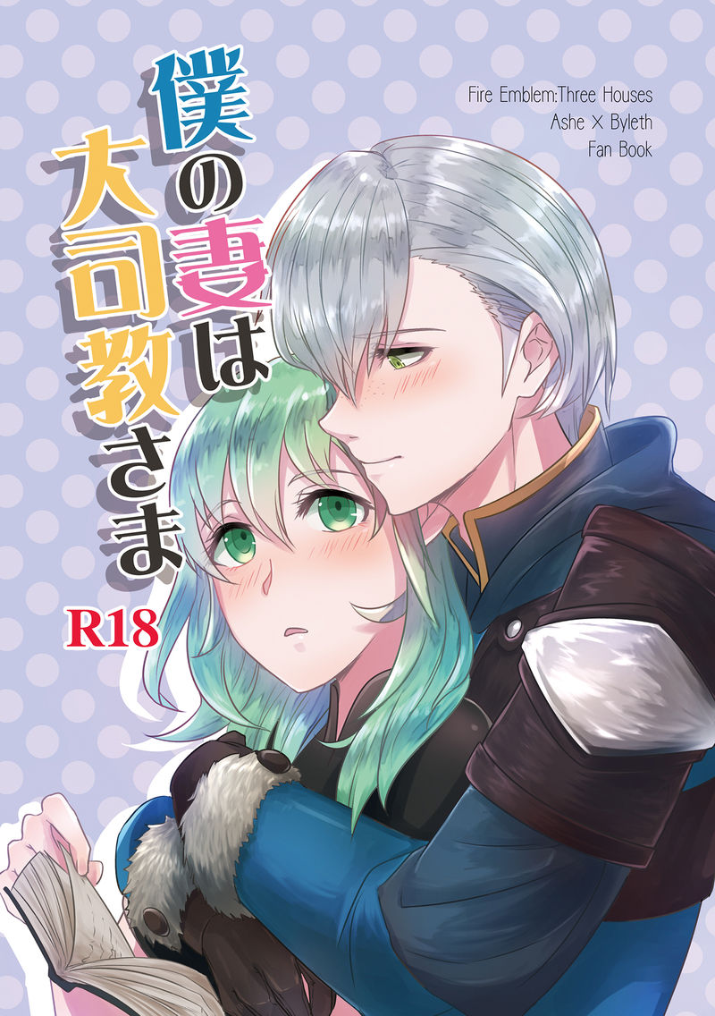Boku no Tsuma wa Daishikyou-sama page 1 full