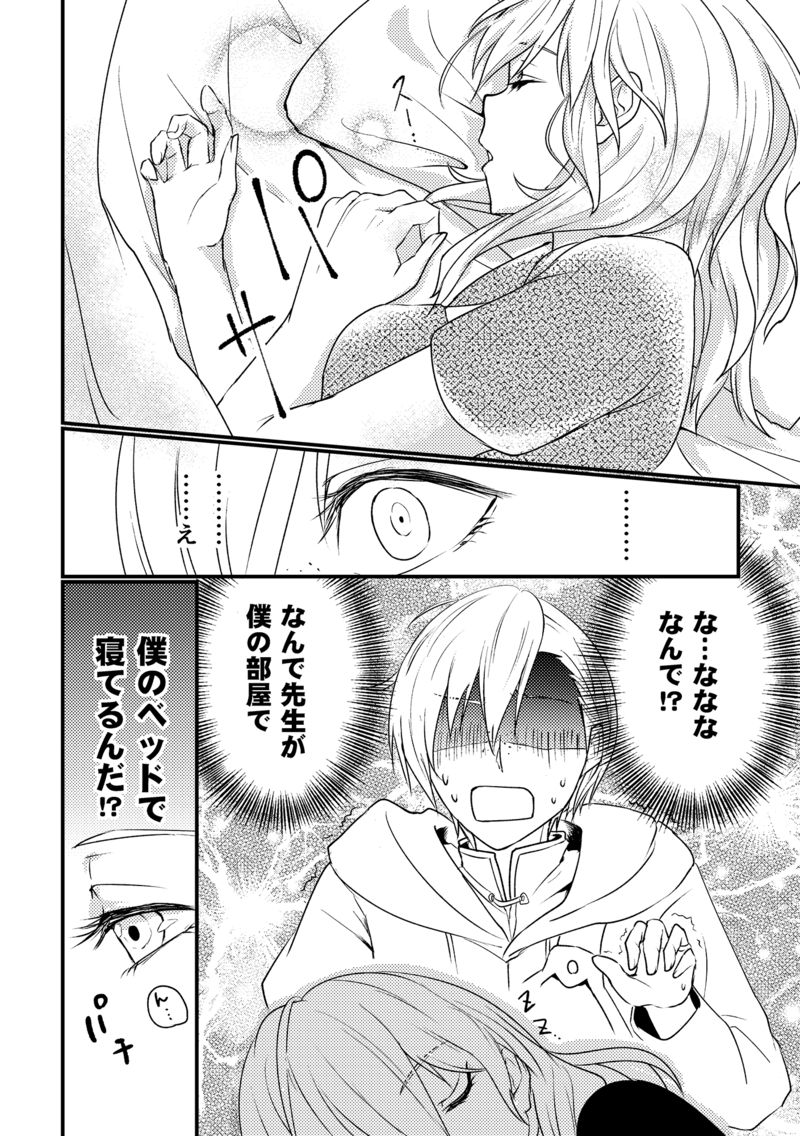 Boku no Tsuma wa Daishikyou-sama page 5 full