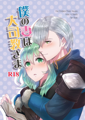 Boku no Tsuma wa Daishikyou-sama cover