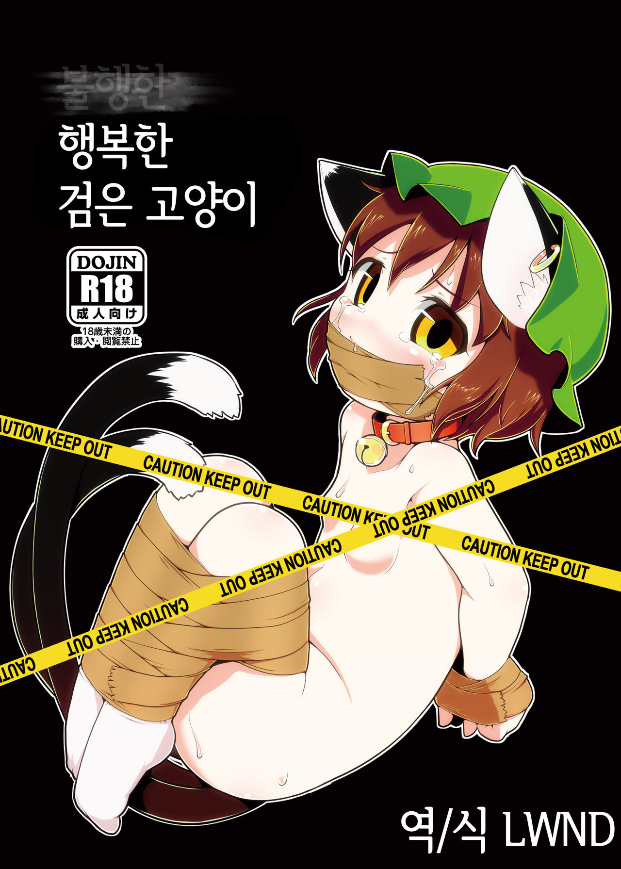 Shiawase na Kuroneko | 행복한 검은 고양이 page 1 full