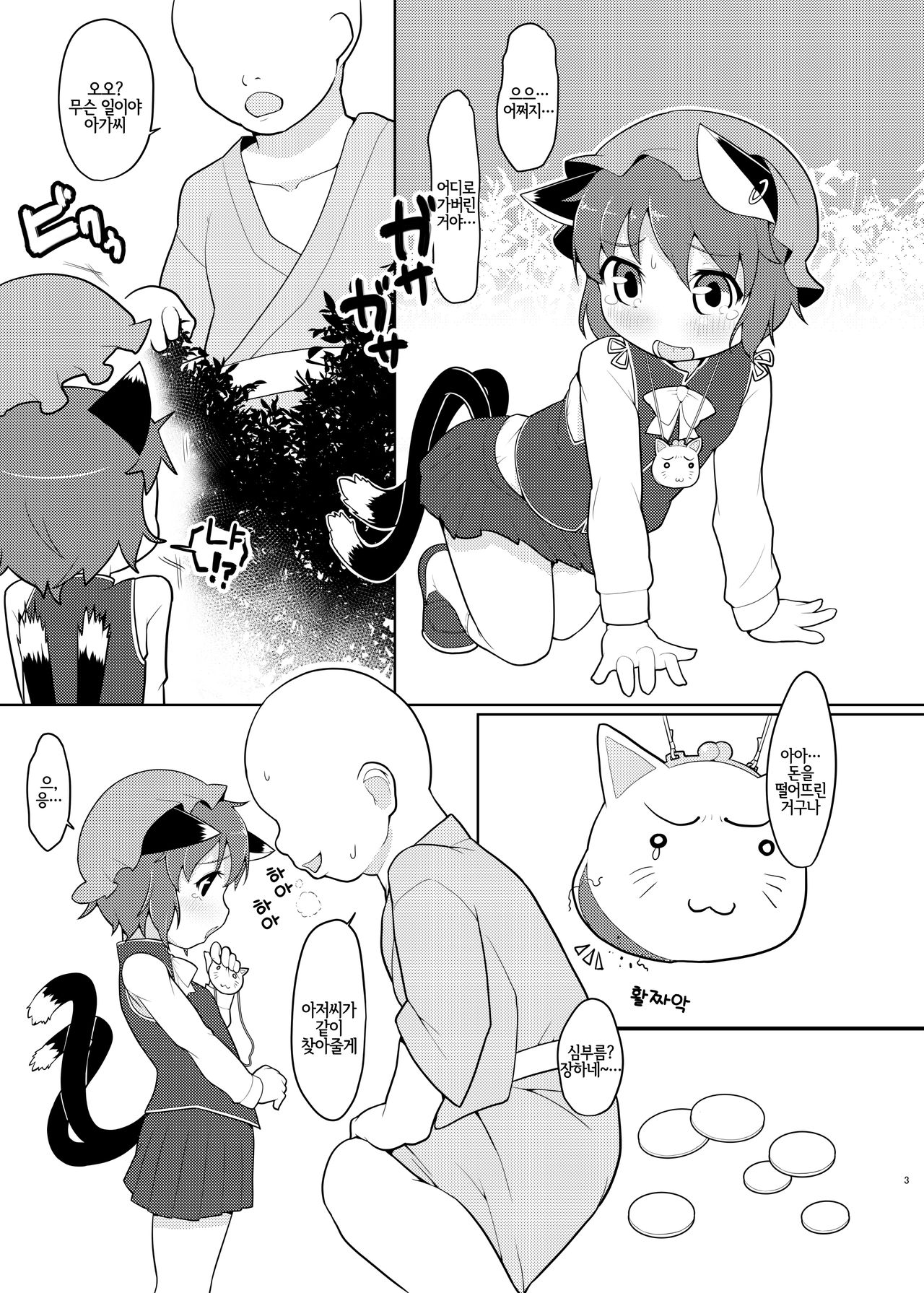 Shiawase na Kuroneko | 행복한 검은 고양이 page 2 full
