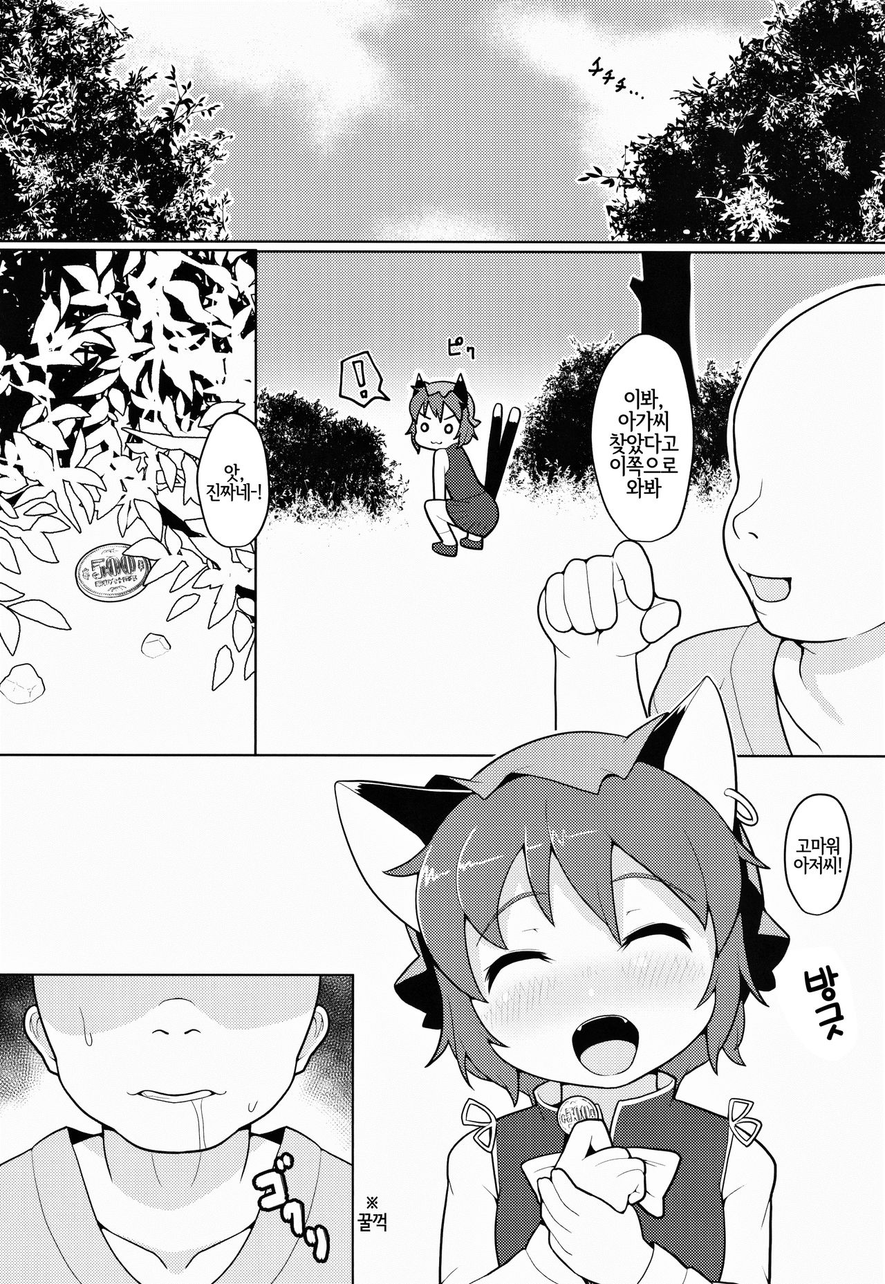 Shiawase na Kuroneko | 행복한 검은 고양이 page 3 full