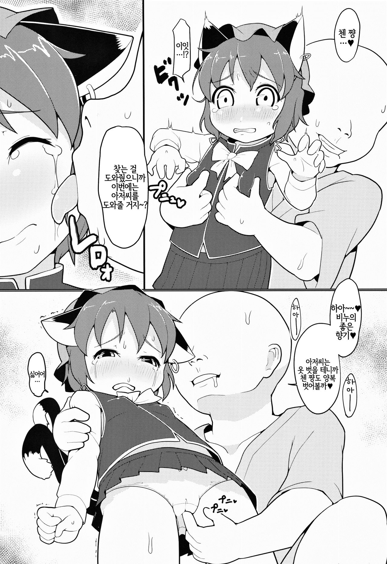 Shiawase na Kuroneko | 행복한 검은 고양이 page 4 full