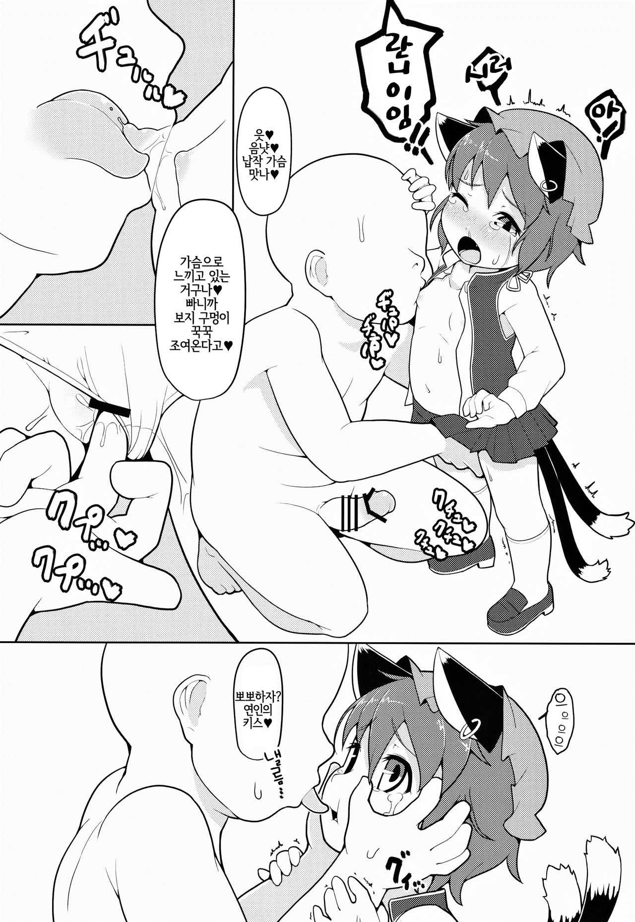 Shiawase na Kuroneko | 행복한 검은 고양이 page 5 full