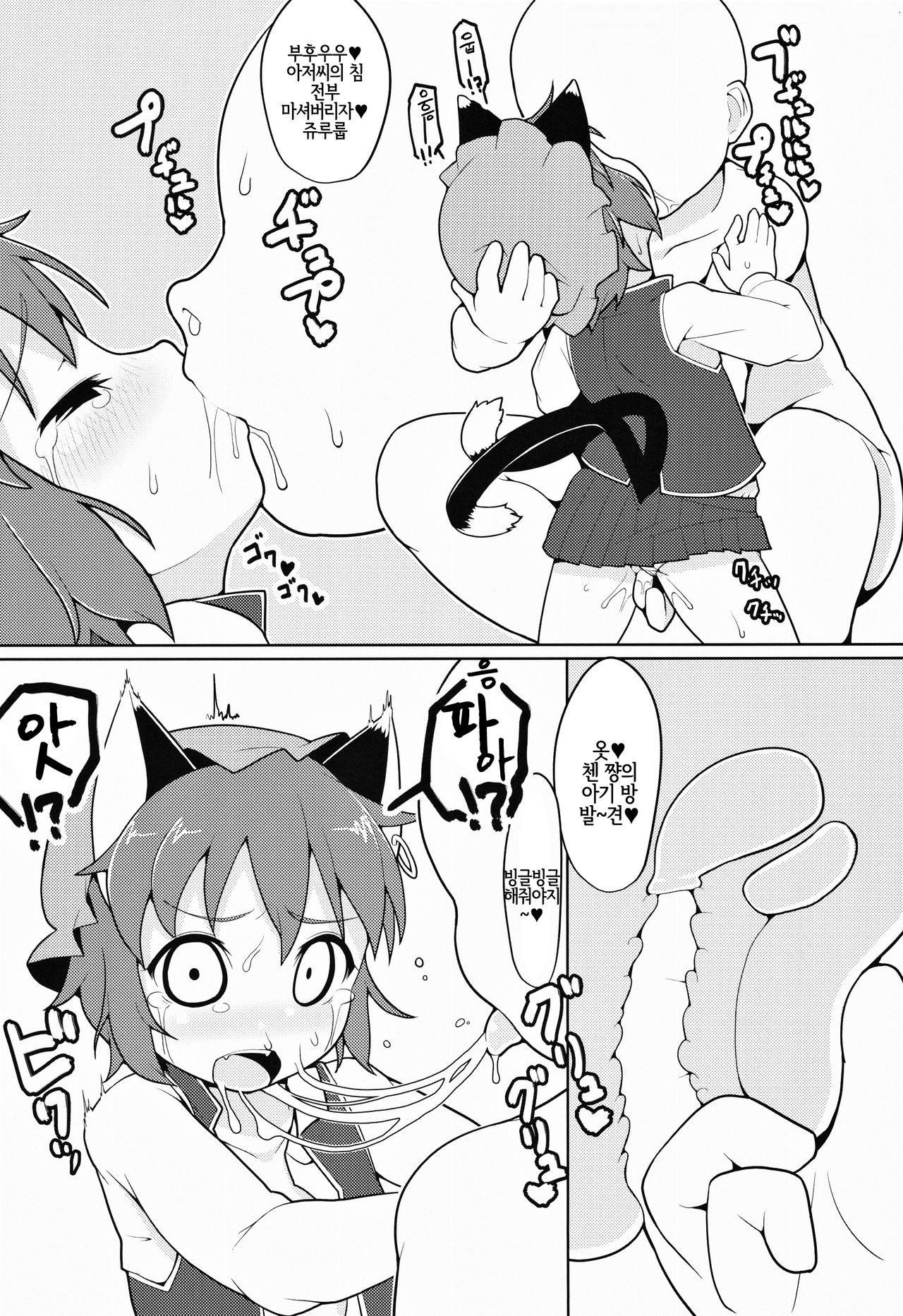 Shiawase na Kuroneko | 행복한 검은 고양이 page 6 full