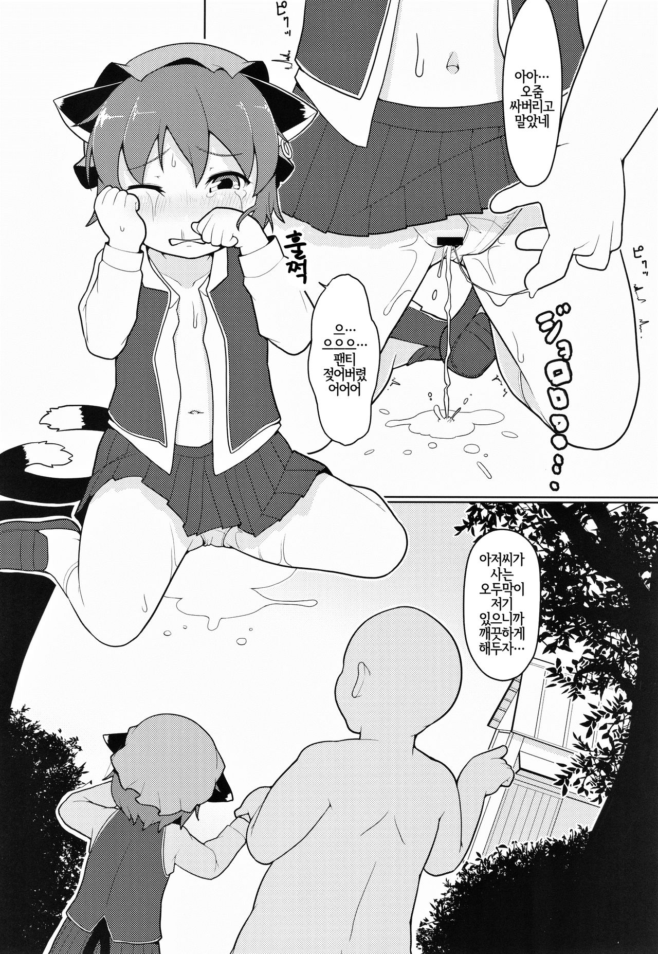 Shiawase na Kuroneko | 행복한 검은 고양이 page 7 full