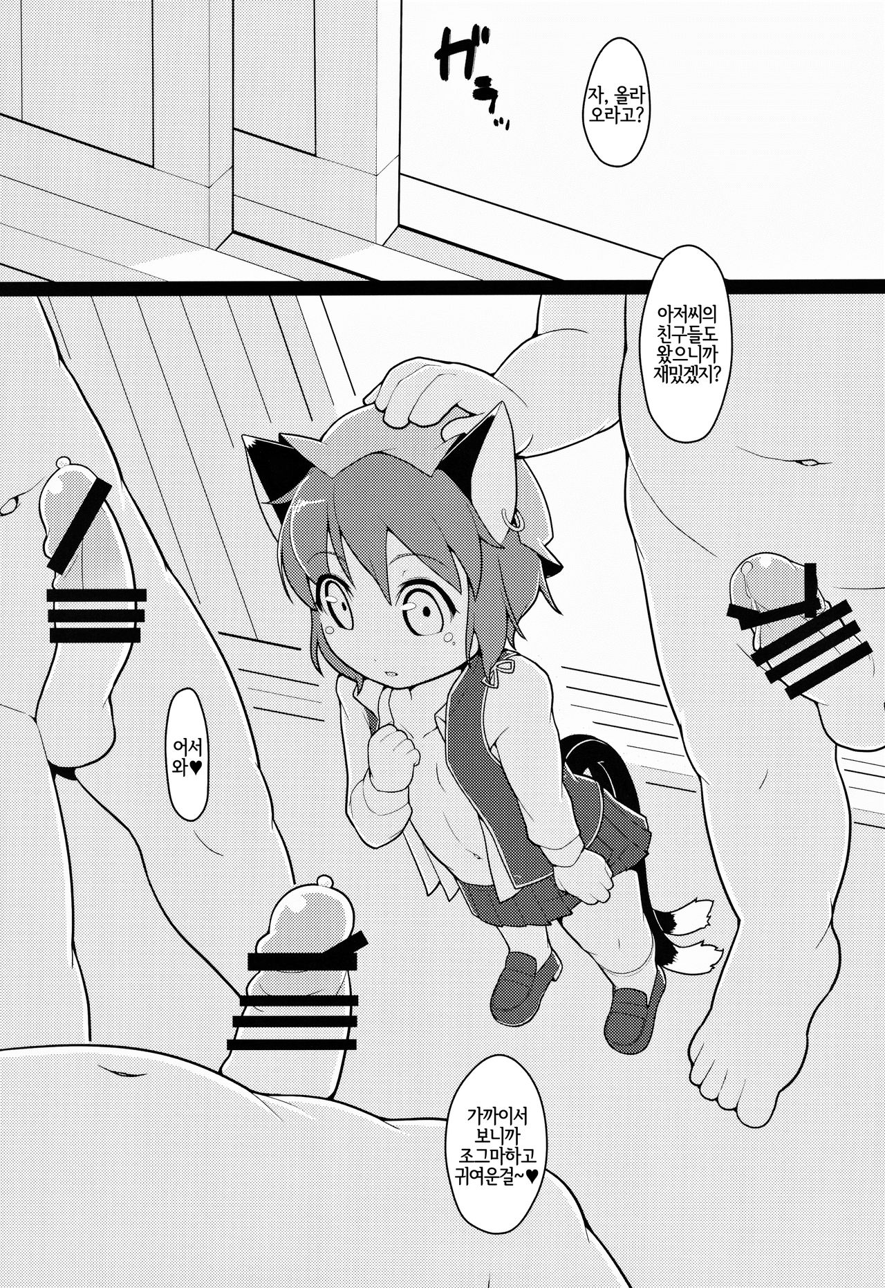 Shiawase na Kuroneko | 행복한 검은 고양이 page 8 full