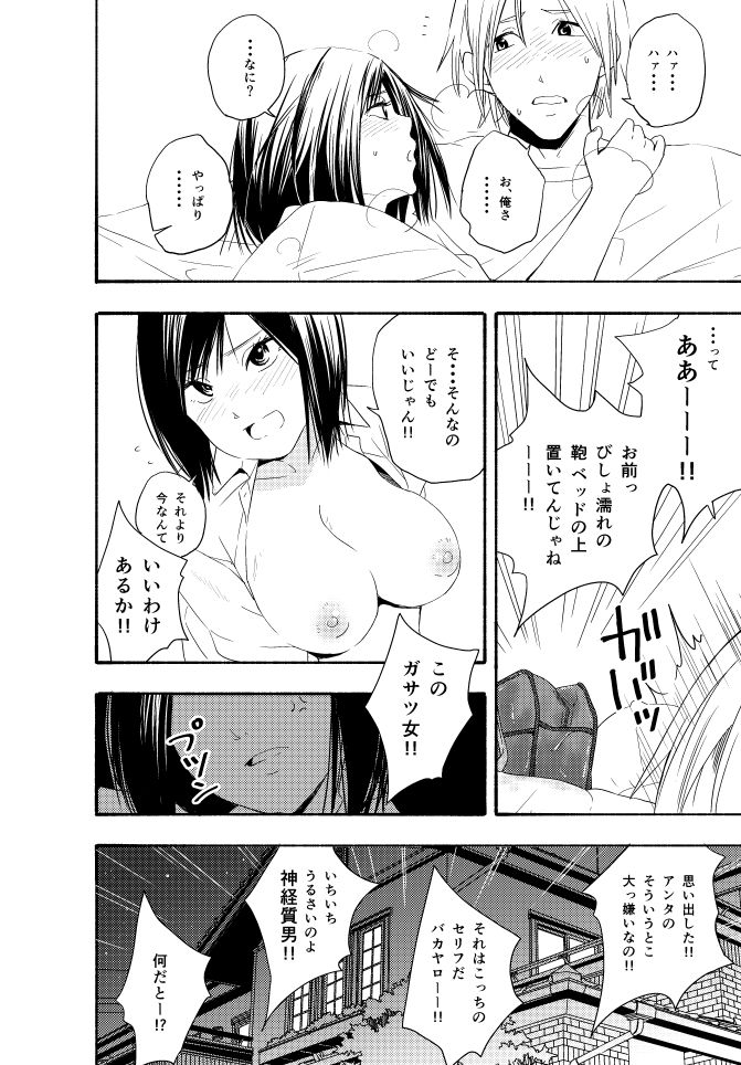 Amayadori page 5 full