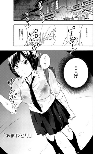 Amayadori cover