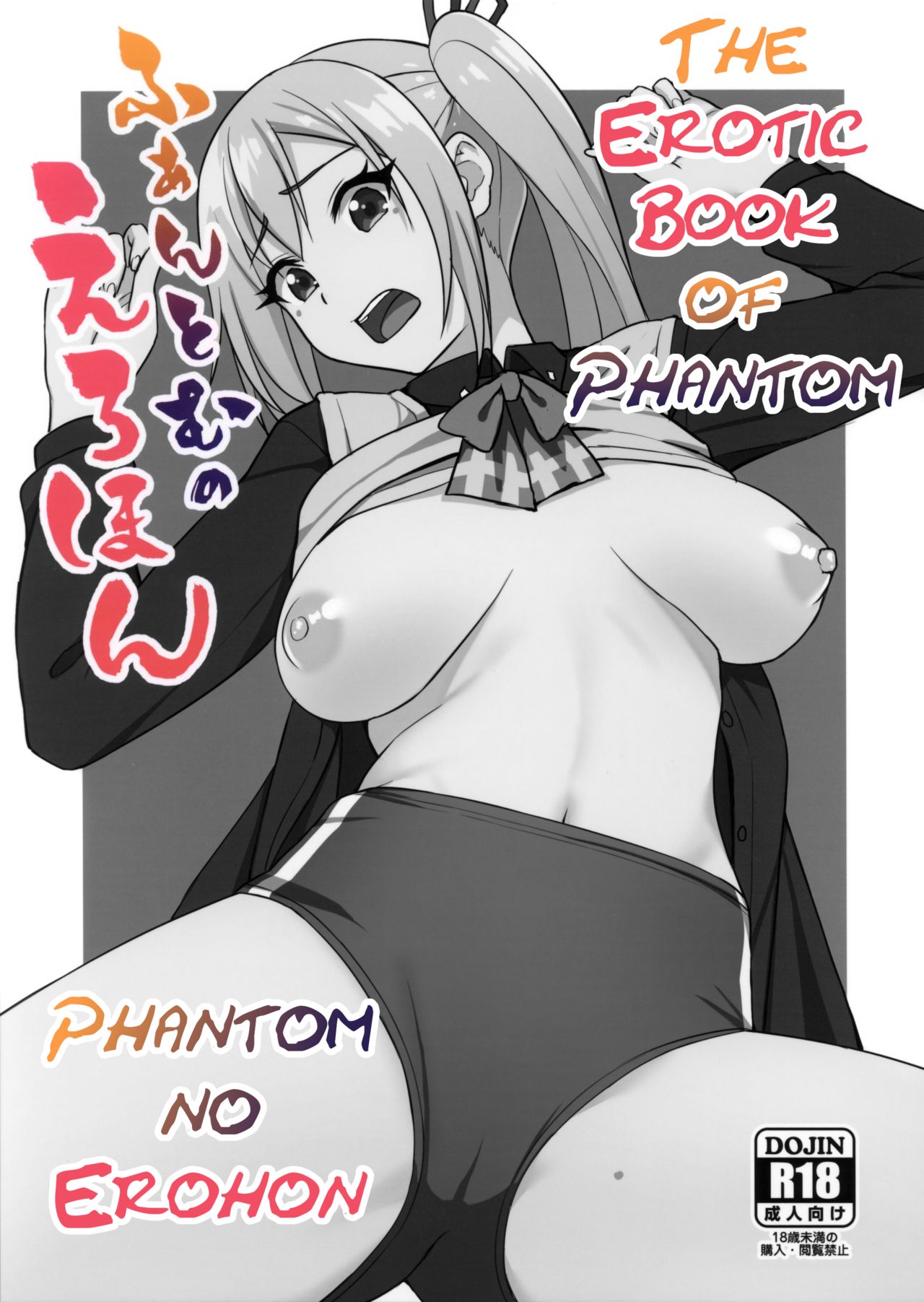 Phantom no Erohon page 2 full