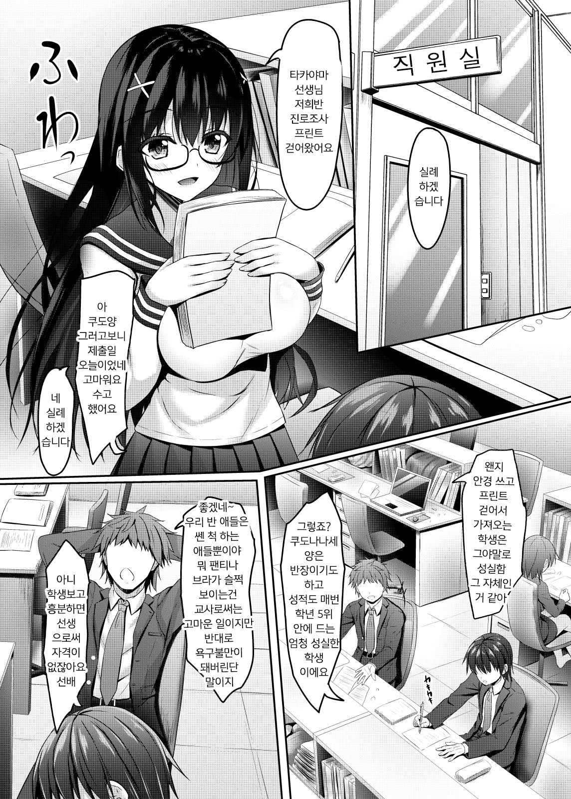 Class 1 Majime de Kawaii jk to Sensei  no Himitsu | 반에서 1등하는 성실하고 이쁜 여고생과 선생님의 비밀 page 3 full