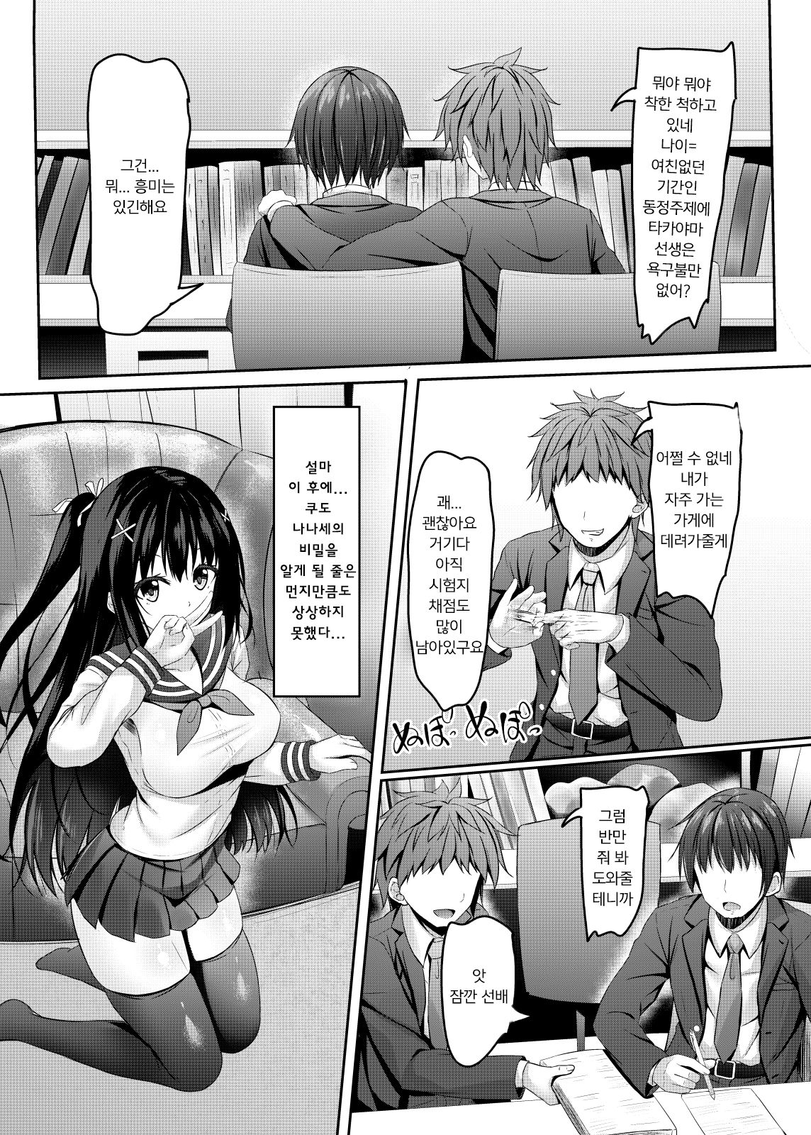 Class 1 Majime de Kawaii jk to Sensei  no Himitsu | 반에서 1등하는 성실하고 이쁜 여고생과 선생님의 비밀 page 4 full