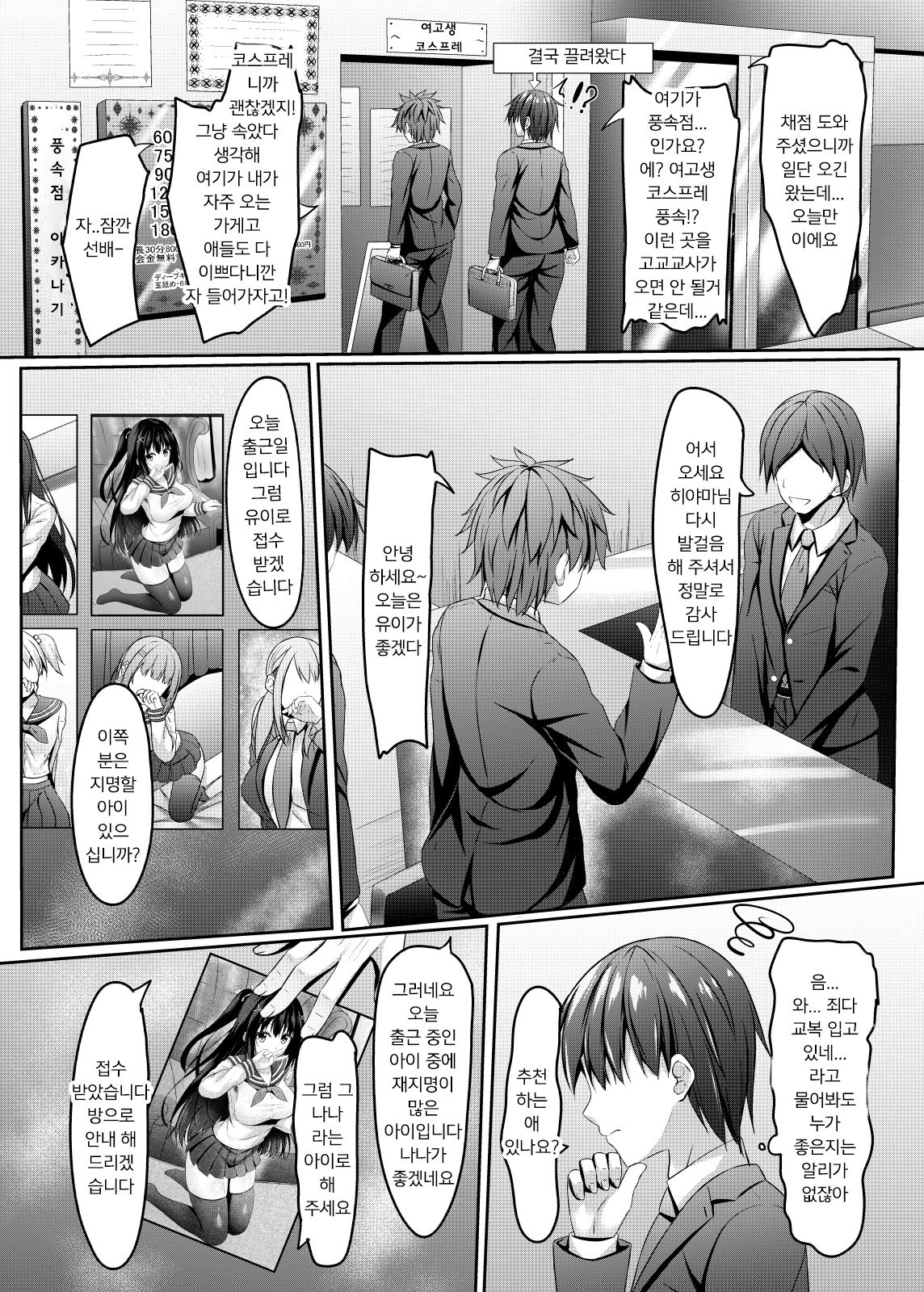 Class 1 Majime de Kawaii jk to Sensei  no Himitsu | 반에서 1등하는 성실하고 이쁜 여고생과 선생님의 비밀 page 5 full