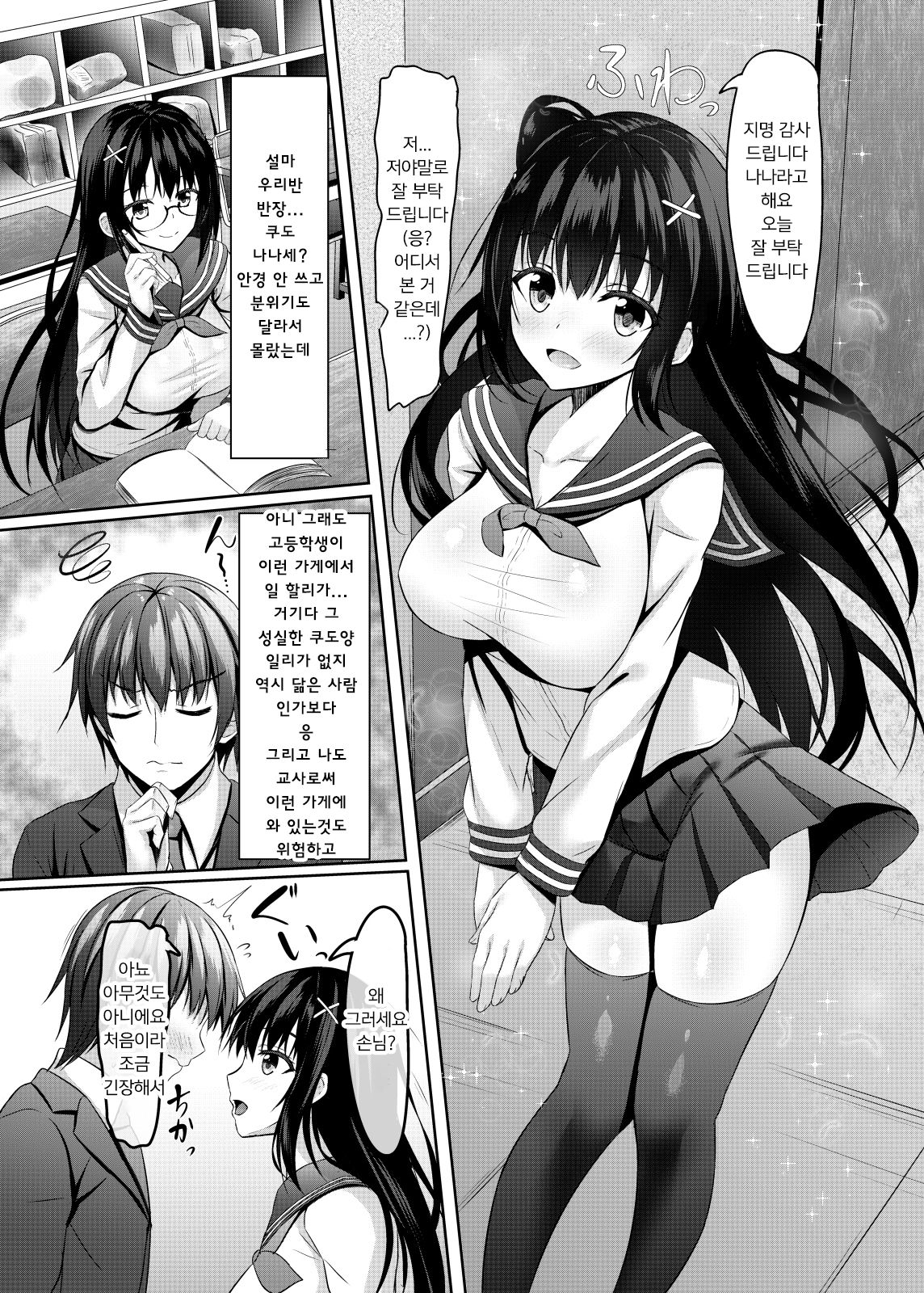 Class 1 Majime de Kawaii jk to Sensei  no Himitsu | 반에서 1등하는 성실하고 이쁜 여고생과 선생님의 비밀 page 6 full