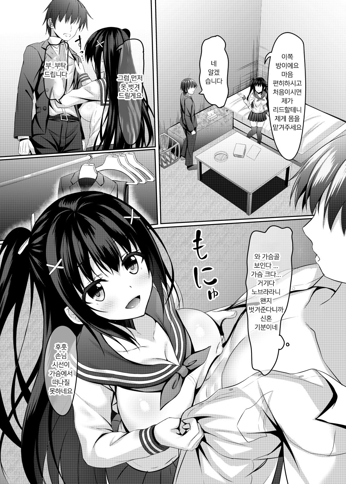 Class 1 Majime de Kawaii jk to Sensei  no Himitsu | 반에서 1등하는 성실하고 이쁜 여고생과 선생님의 비밀 page 7 full
