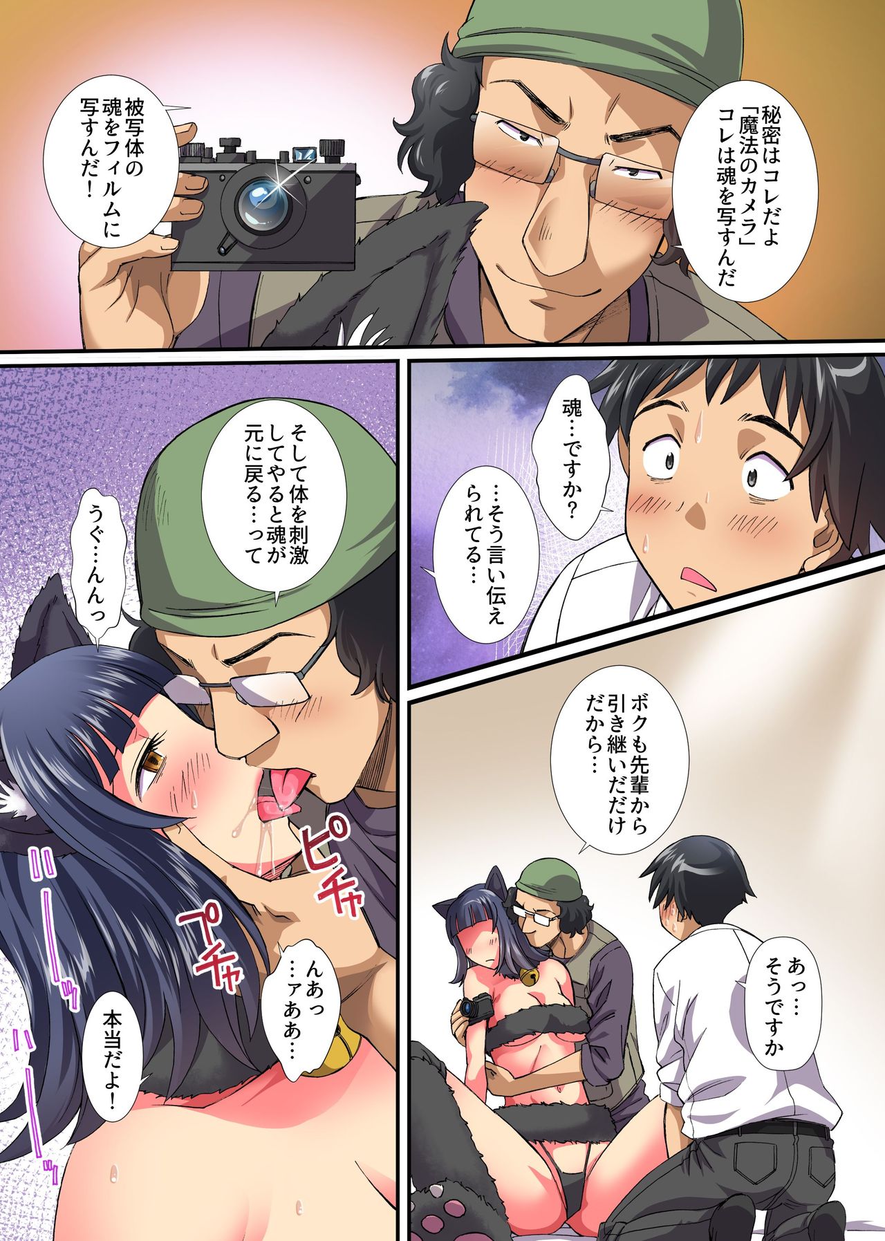 Saimin Camera de Bishoujo Layer to Pakopako Satsueikai page 7 full