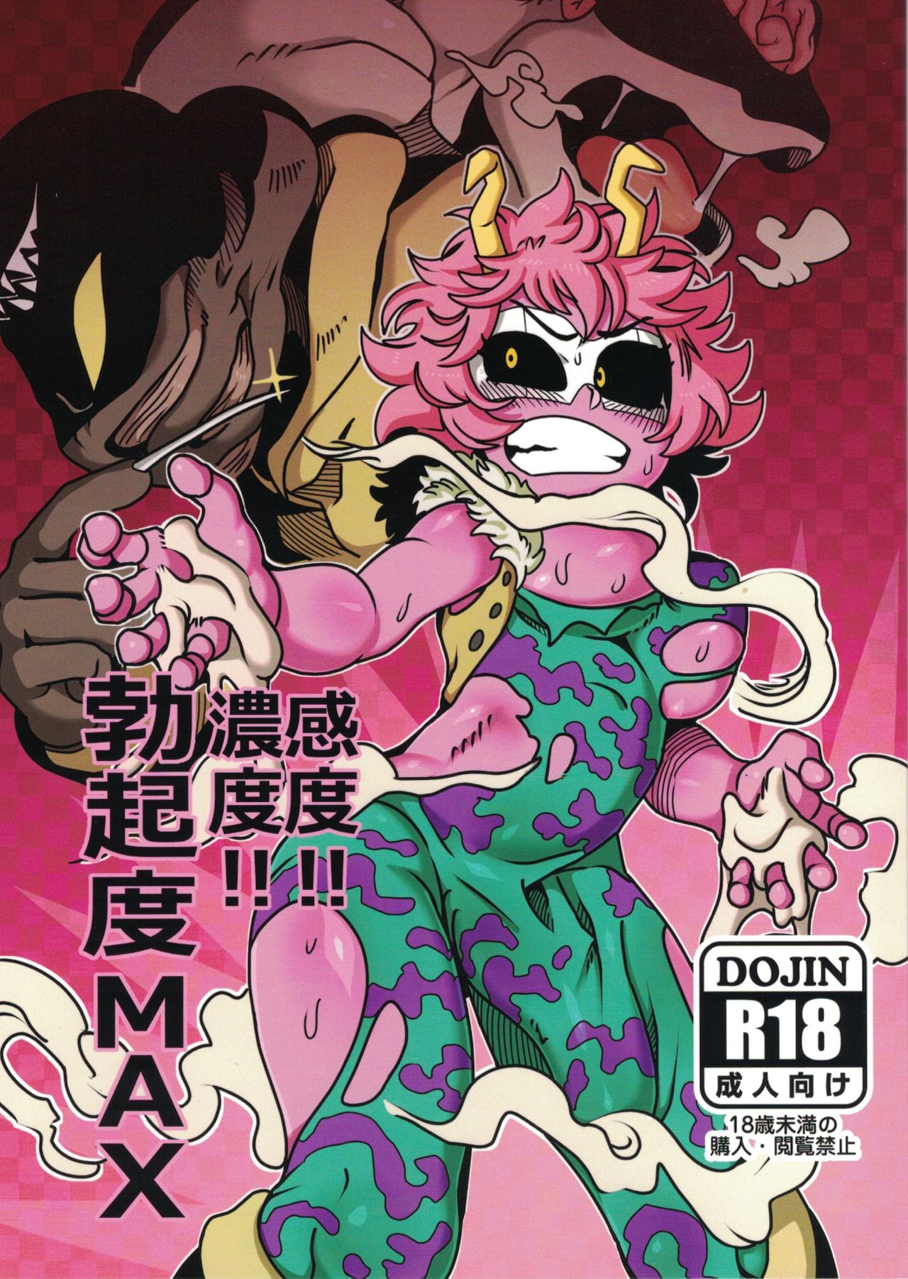 Kando!! Noudo!! Bokkido MAX page 1 full