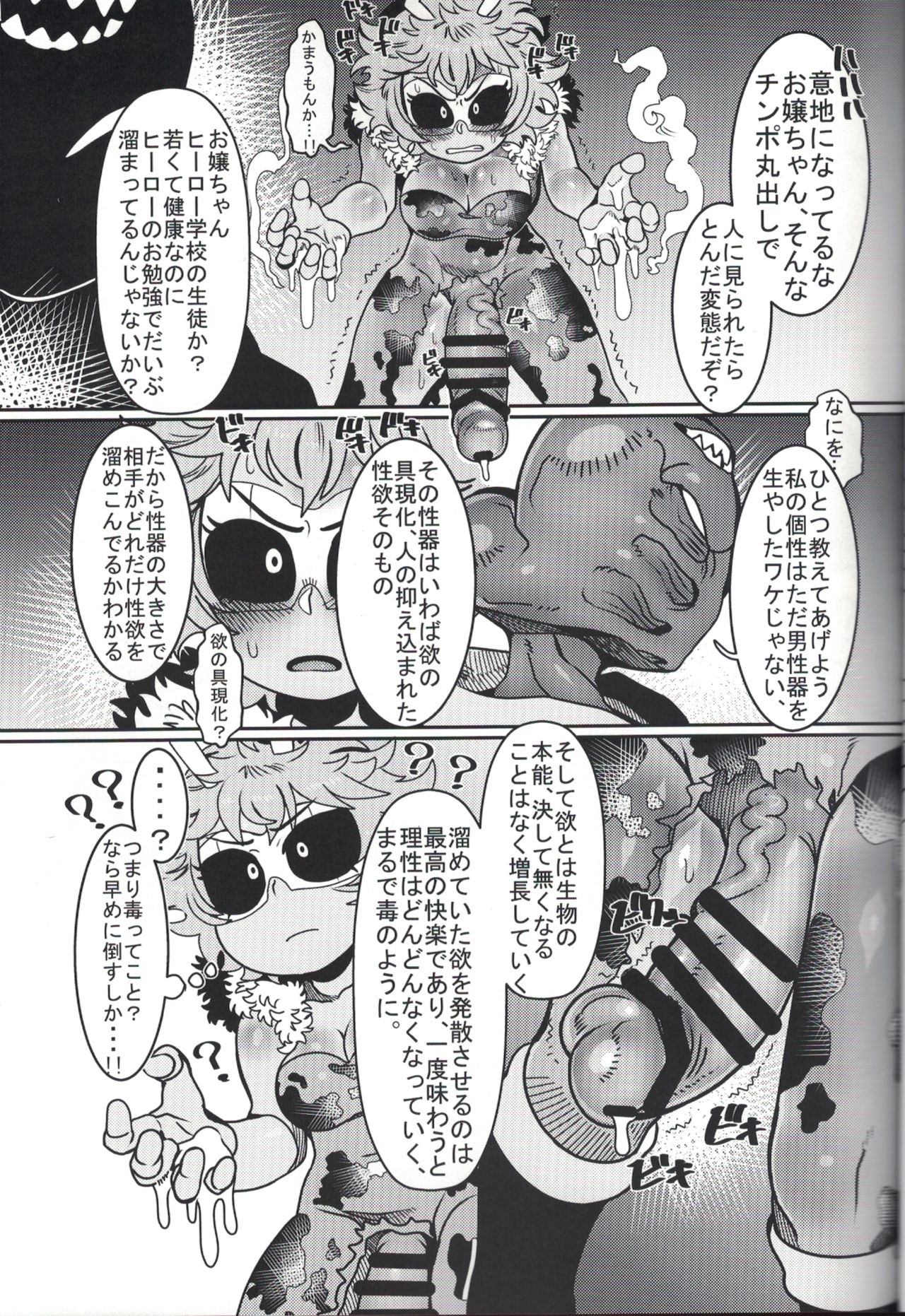 Kando!! Noudo!! Bokkido MAX page 10 full