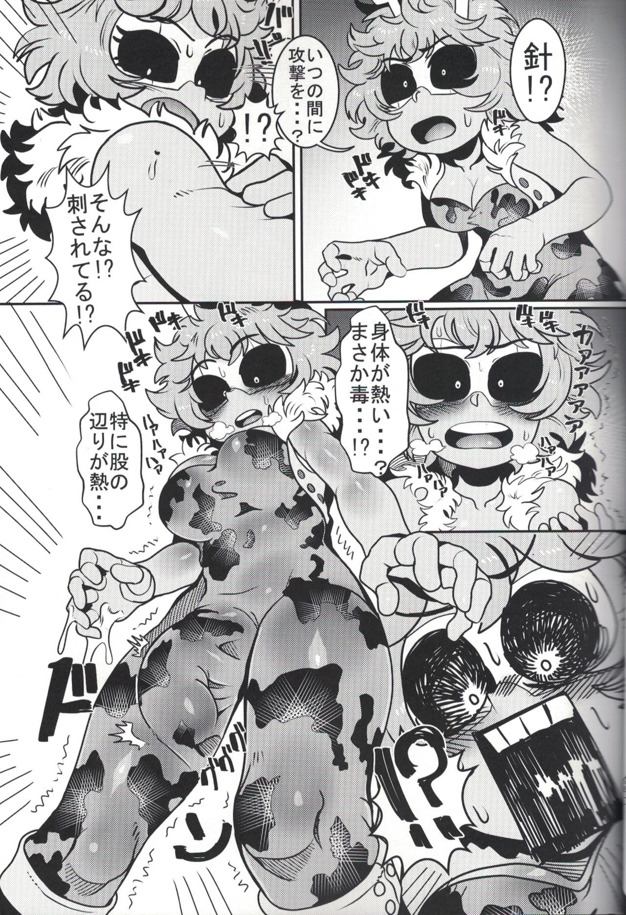 Kando!! Noudo!! Bokkido MAX page 6 full