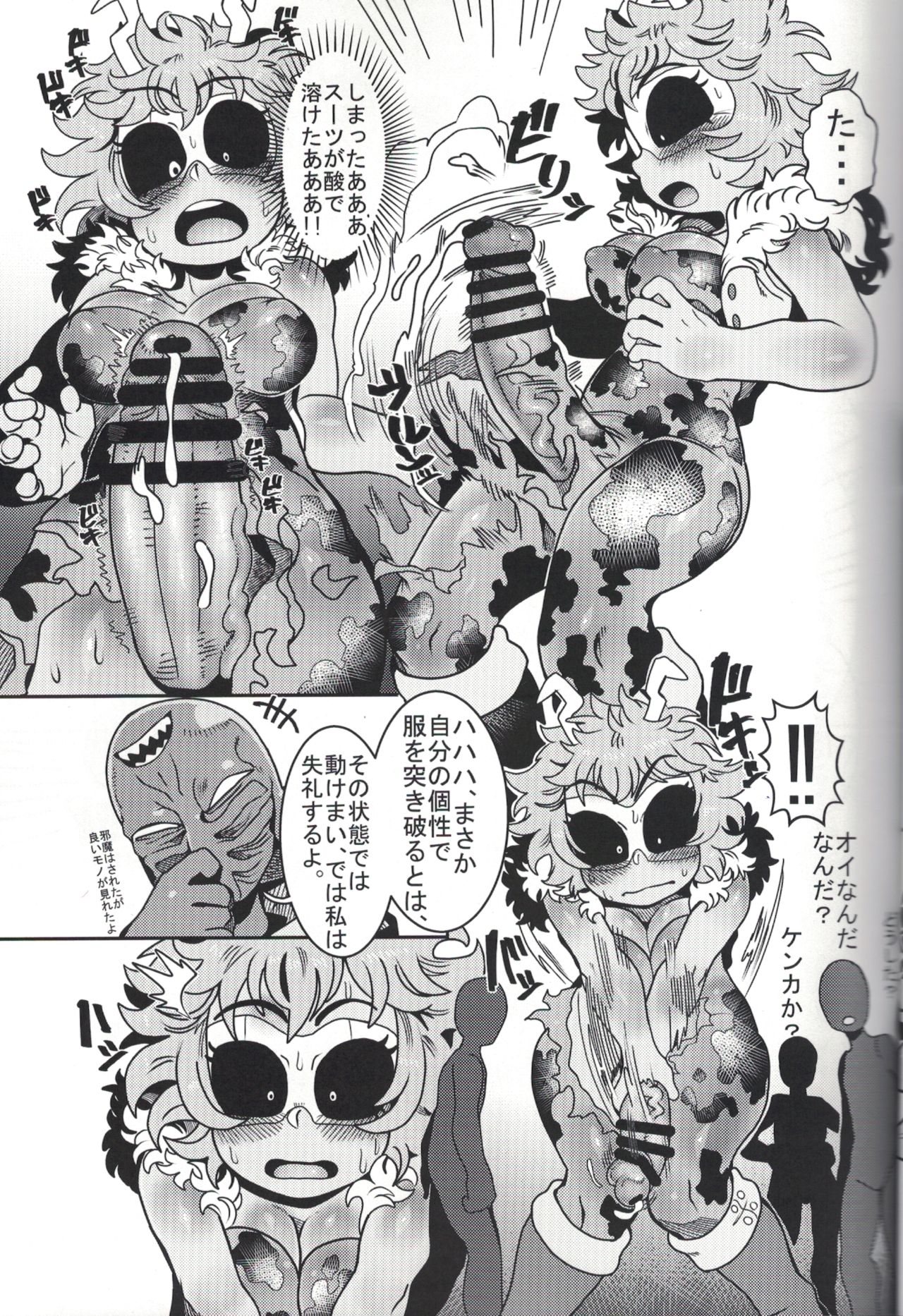 Kando!! Noudo!! Bokkido MAX page 8 full
