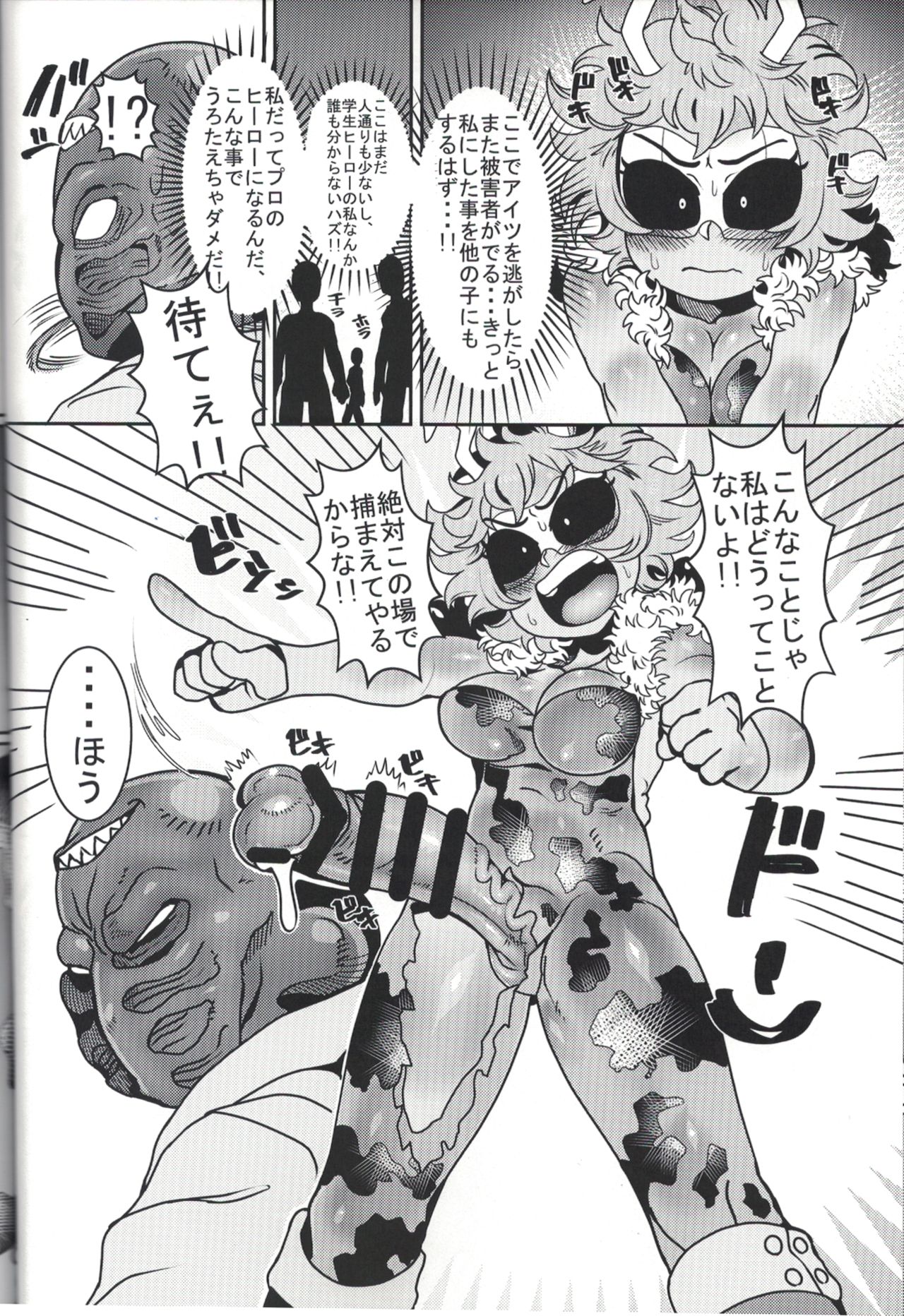 Kando!! Noudo!! Bokkido MAX page 9 full