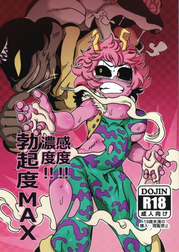 Kando!! Noudo!! Bokkido MAX cover