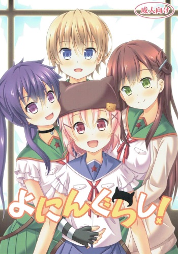 Yonin Gurashi! cover