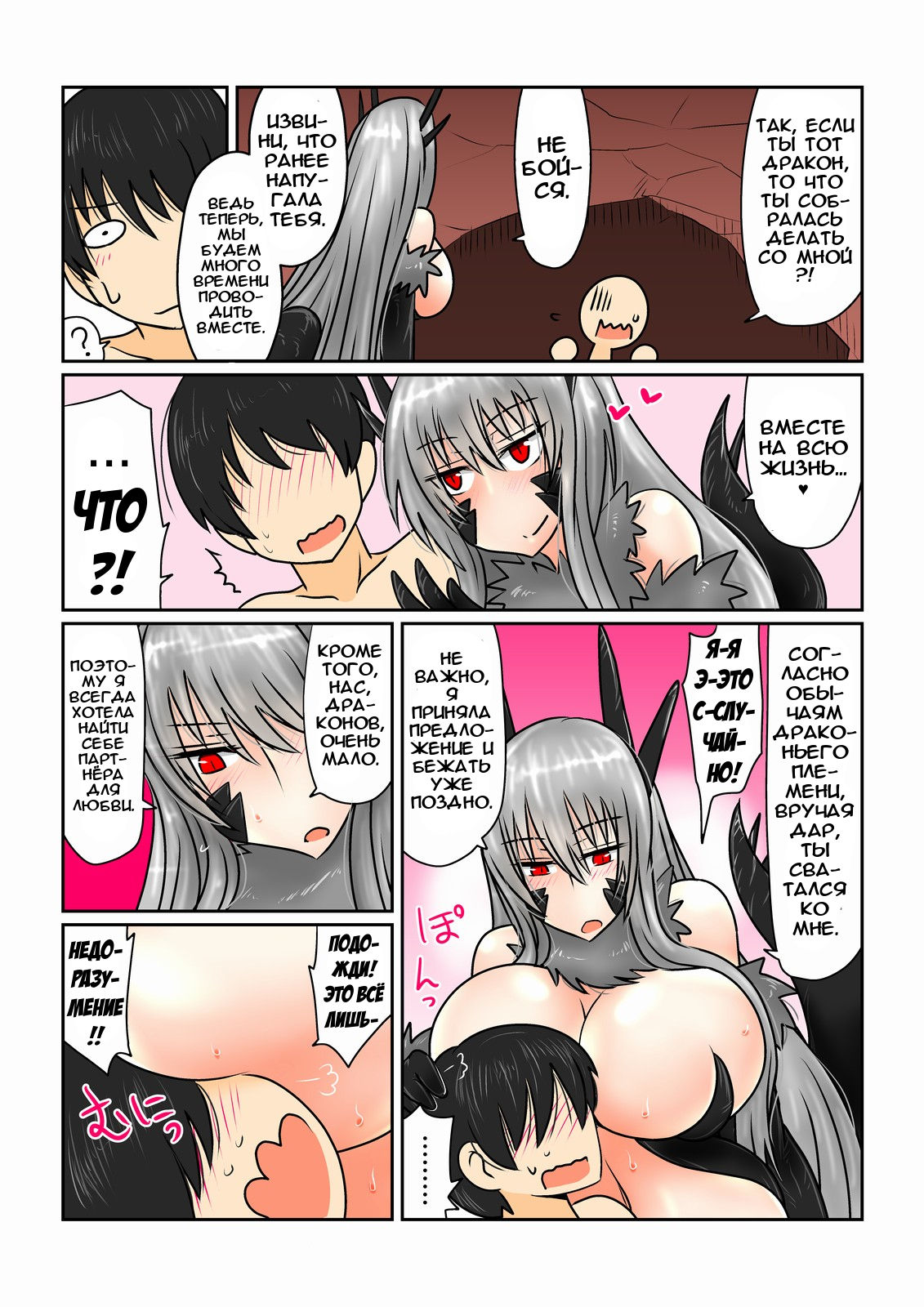 Game Over -Black Dragon Hen- | Конец игры -Выпуск с чёрным драконом- page 3 full