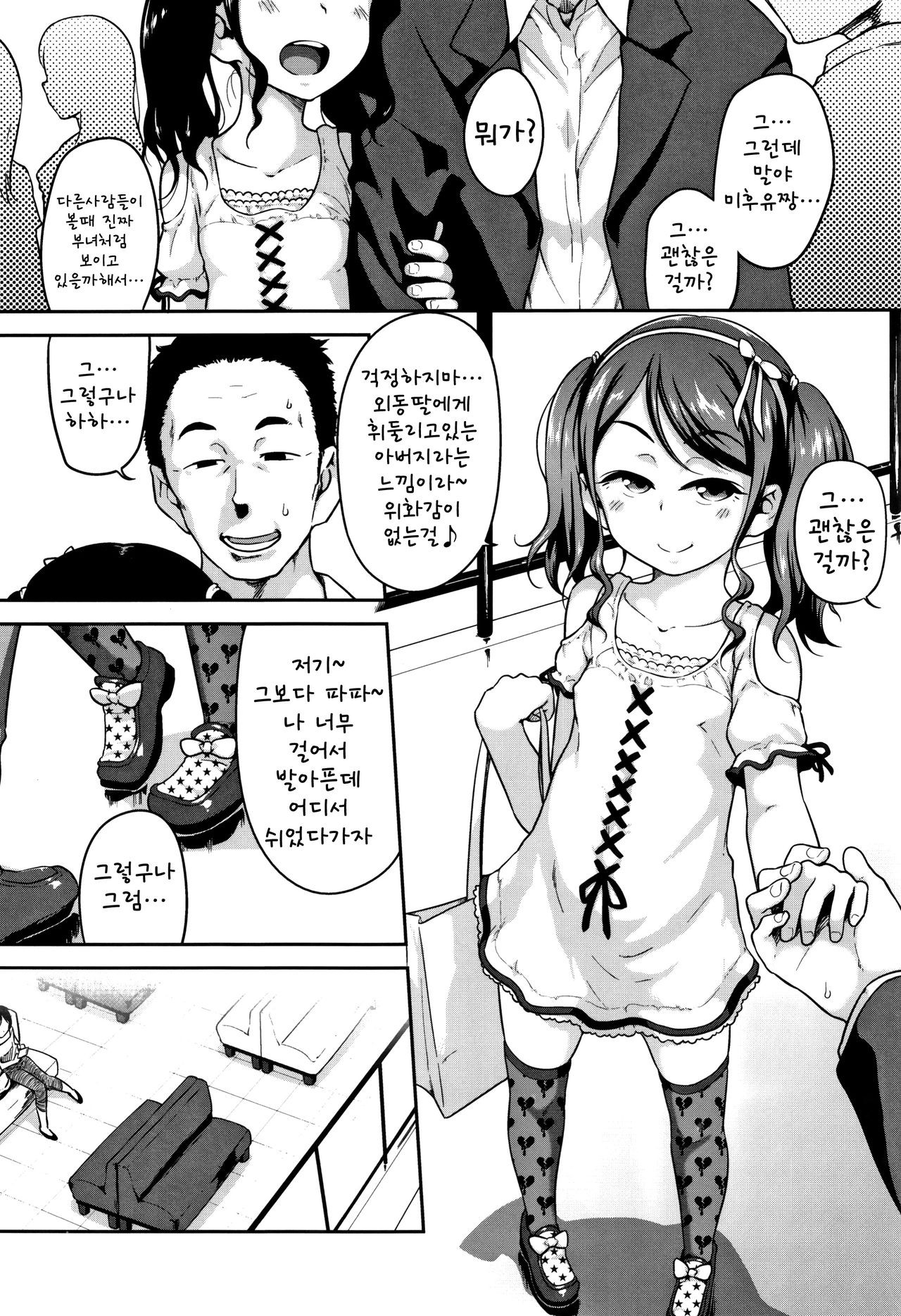 Oyako Ja Nai No Ka page 2 full