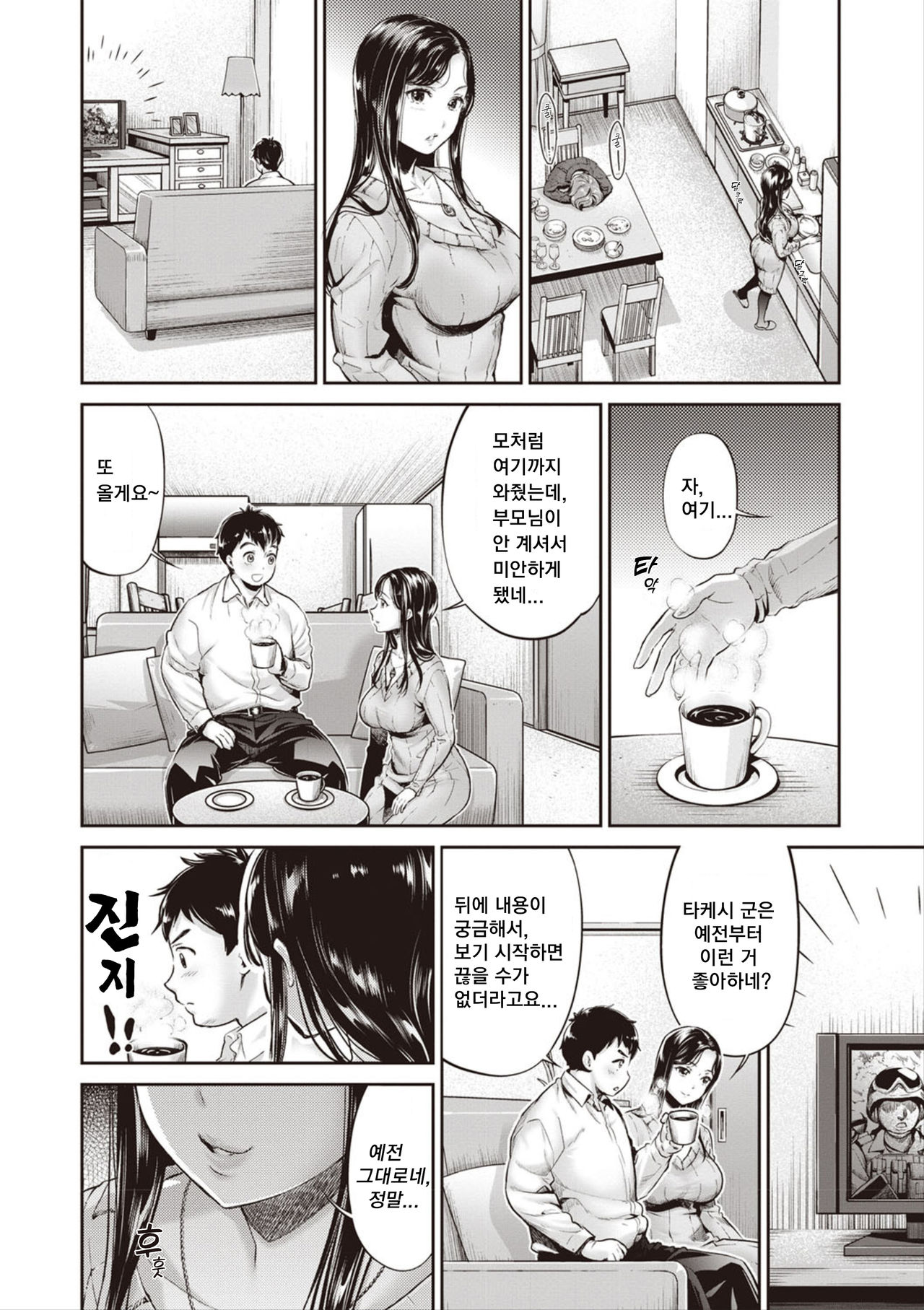 Shimai | 자매 page 2 full