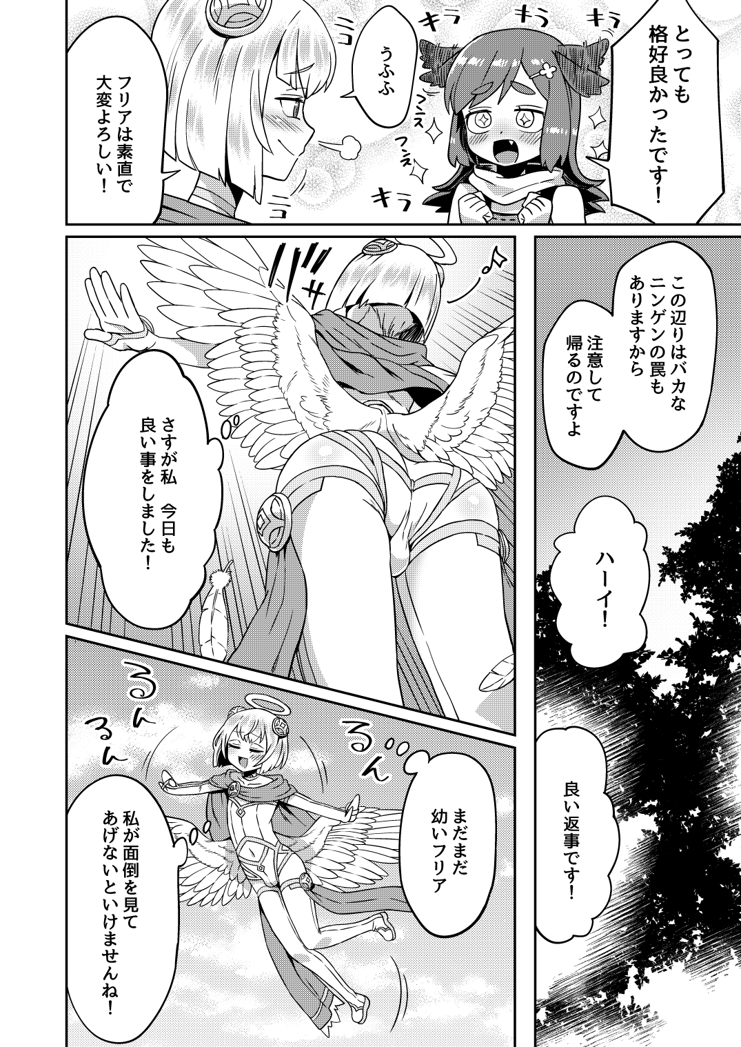 Tasukegoto page 4 full