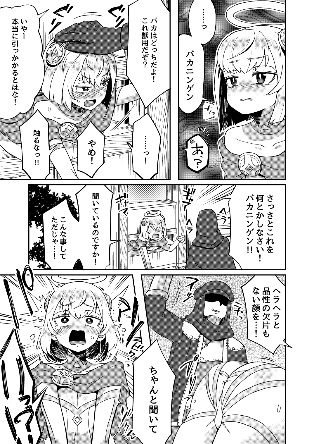 Tasukegoto page 7 full