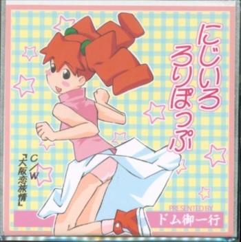 Nijiiro Lollipop, Osaka Koi Ryojou cover