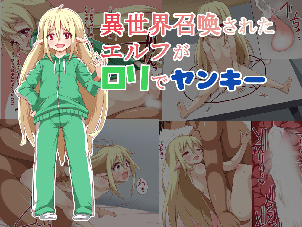 Isekai Shoukan Sareta Elf ga Loli de Yankee page 1 full