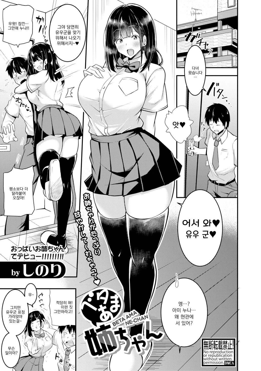 Beta Ama Nee-chan page 1 full