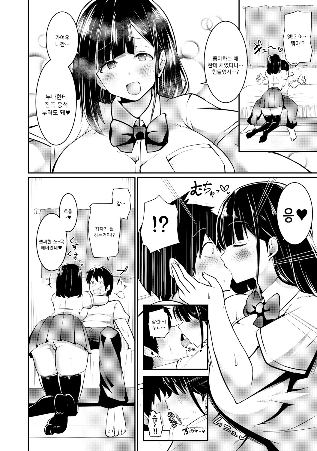 Beta Ama Nee-chan page 4 full