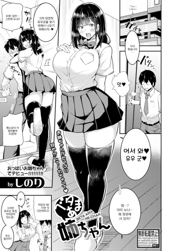 Beta Ama Nee-chan cover