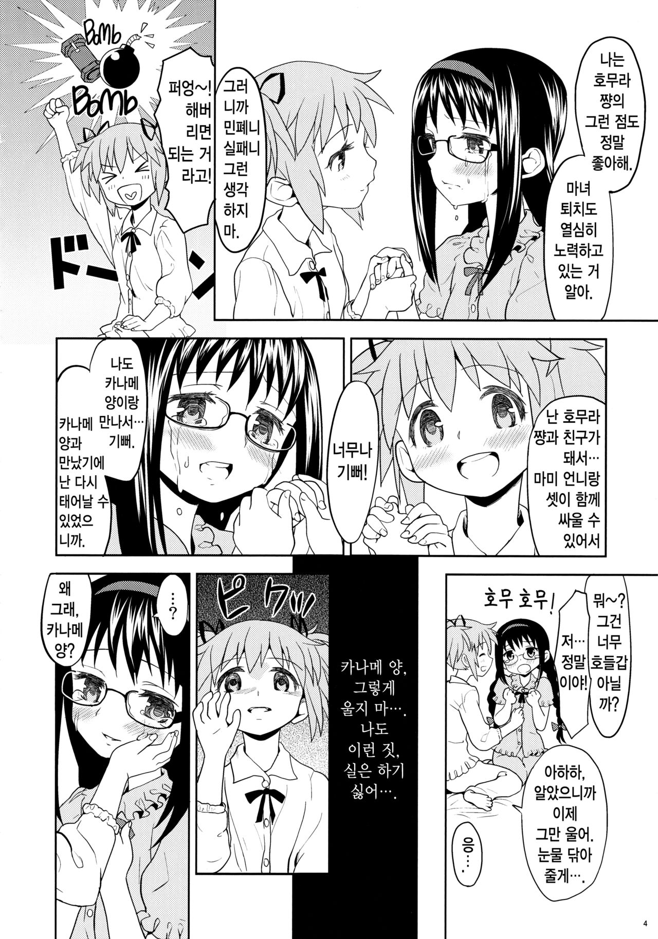 Kakoku Shoujo Eroku | 과혹소녀회록 page 6 full