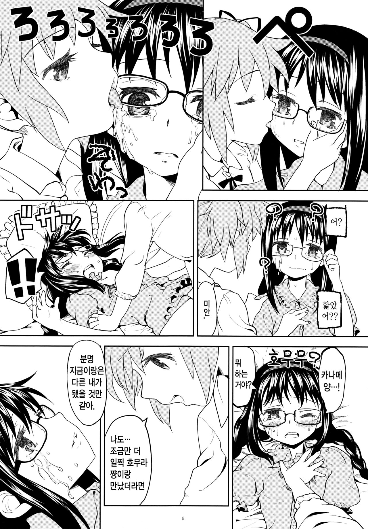 Kakoku Shoujo Eroku | 과혹소녀회록 page 7 full