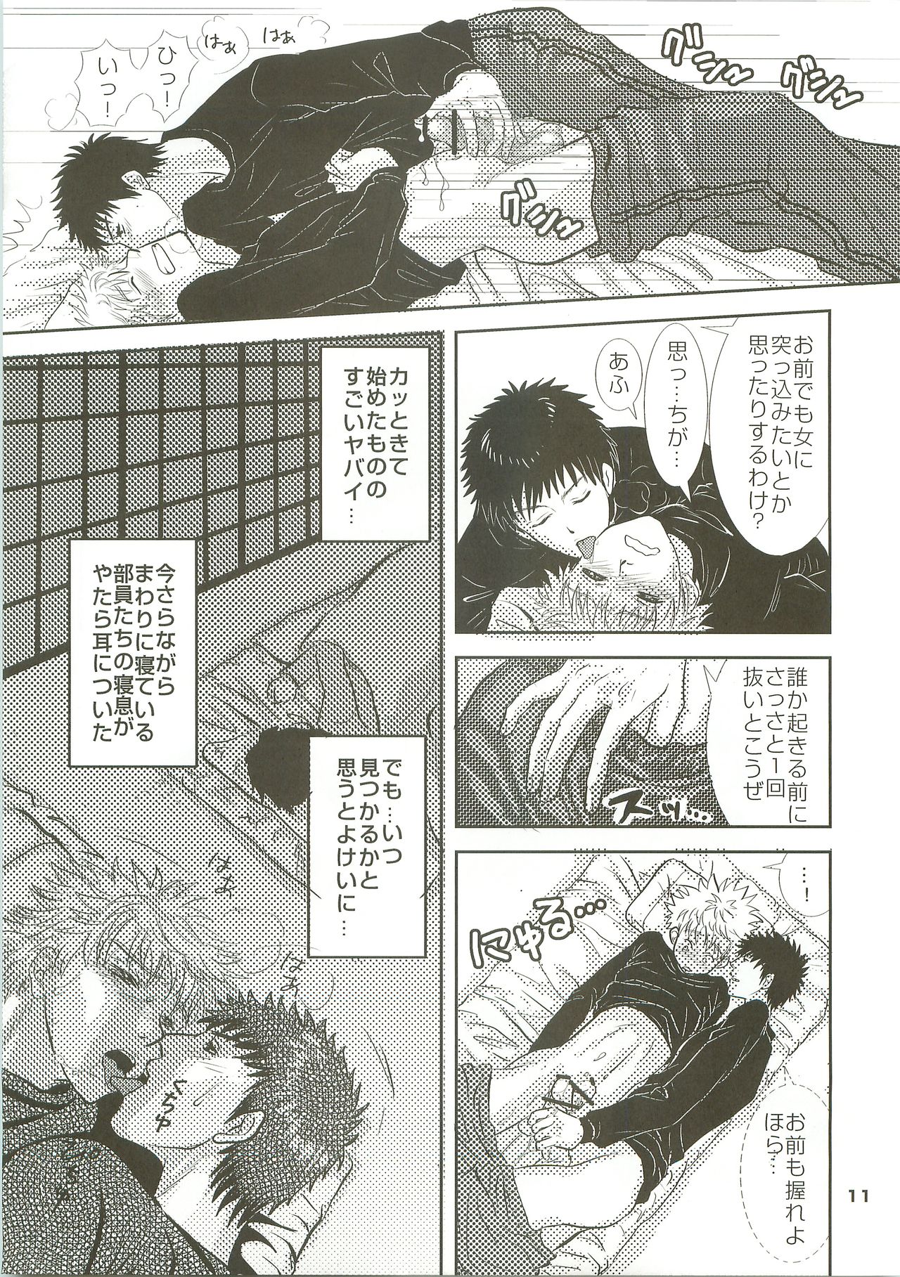 Hayaku Nenasai! page 10 full