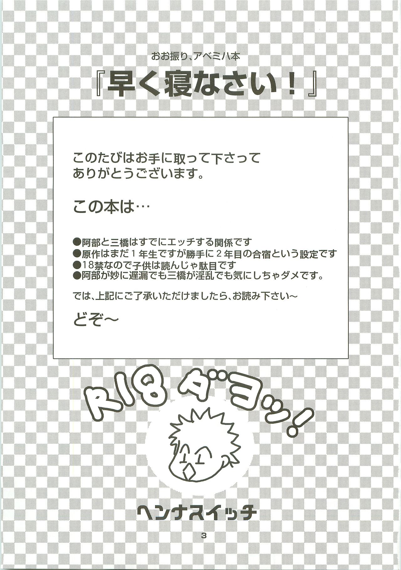 Hayaku Nenasai! page 2 full
