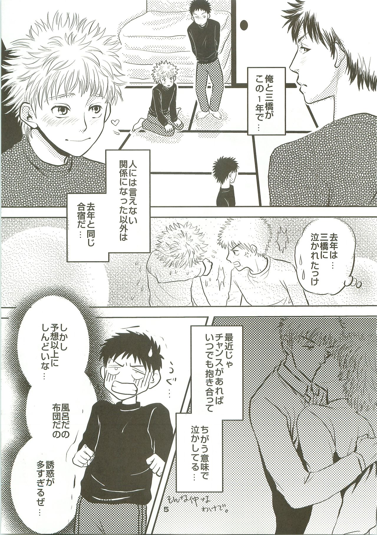 Hayaku Nenasai! page 4 full