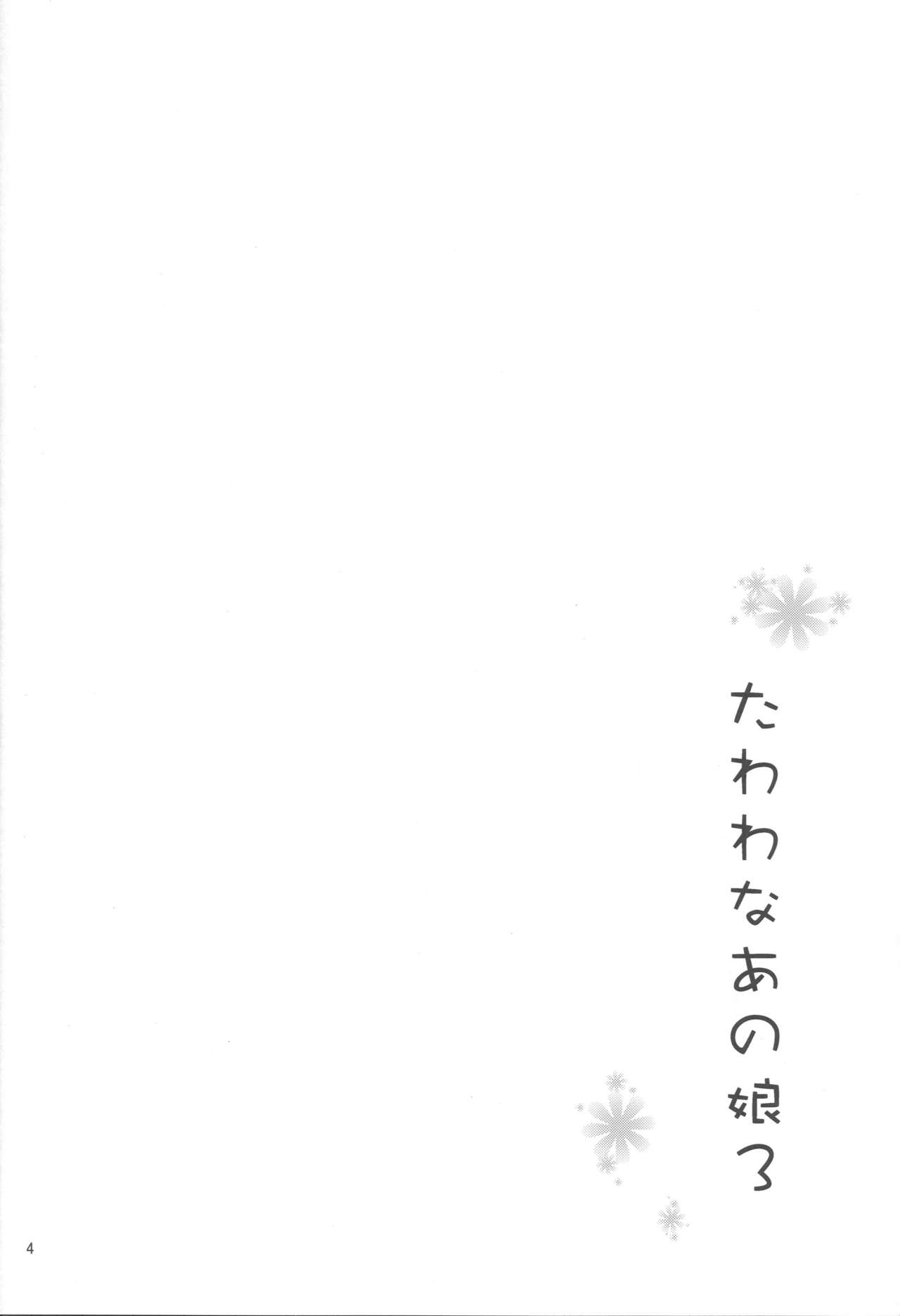 Tawawa na Anoko 3 | 타와와한 그녀3 page 3 full